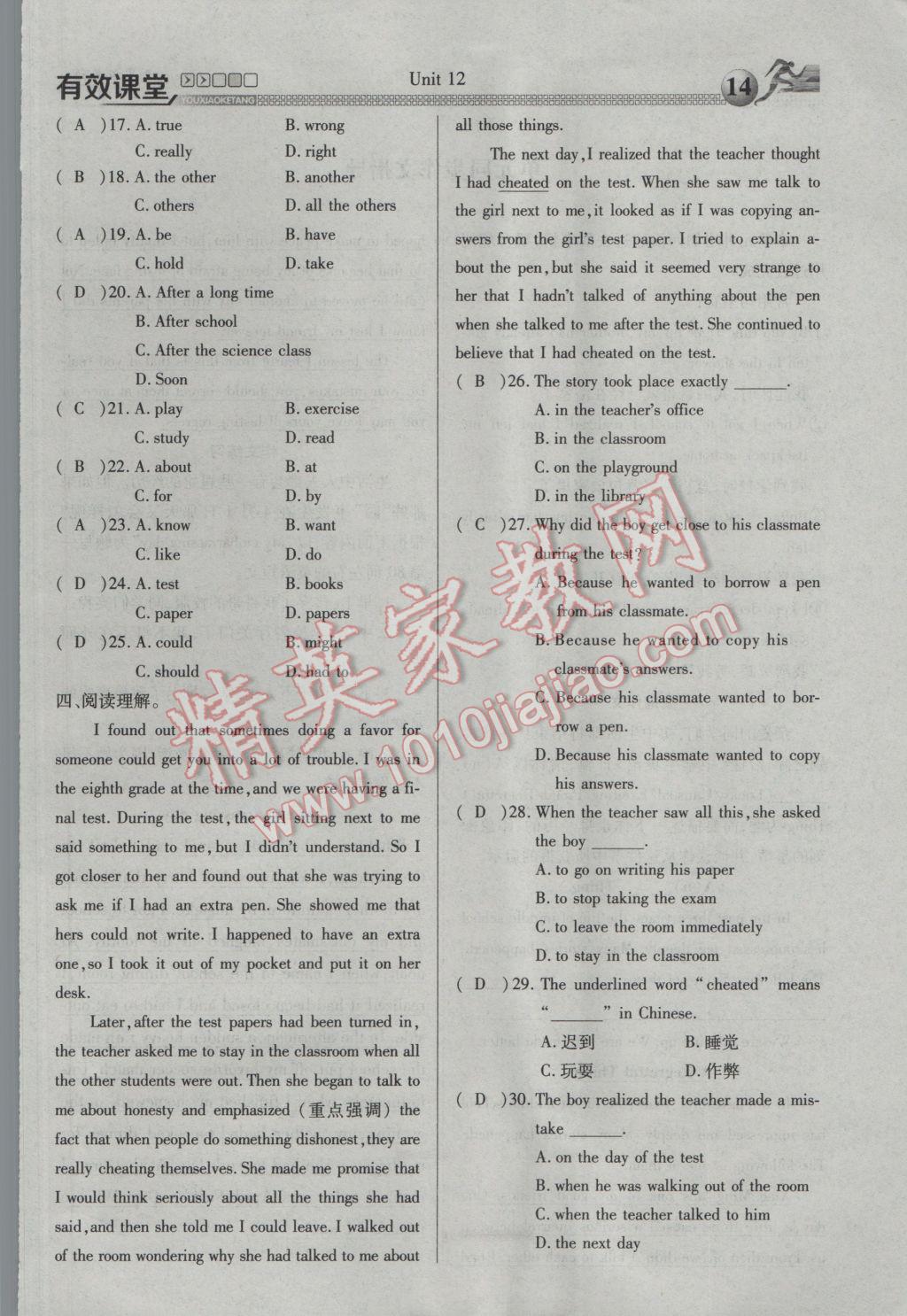 2017年有效課堂課時(shí)導(dǎo)學(xué)案九年級(jí)英語(yǔ)下冊(cè) 第一部分 一課一清第14頁(yè)