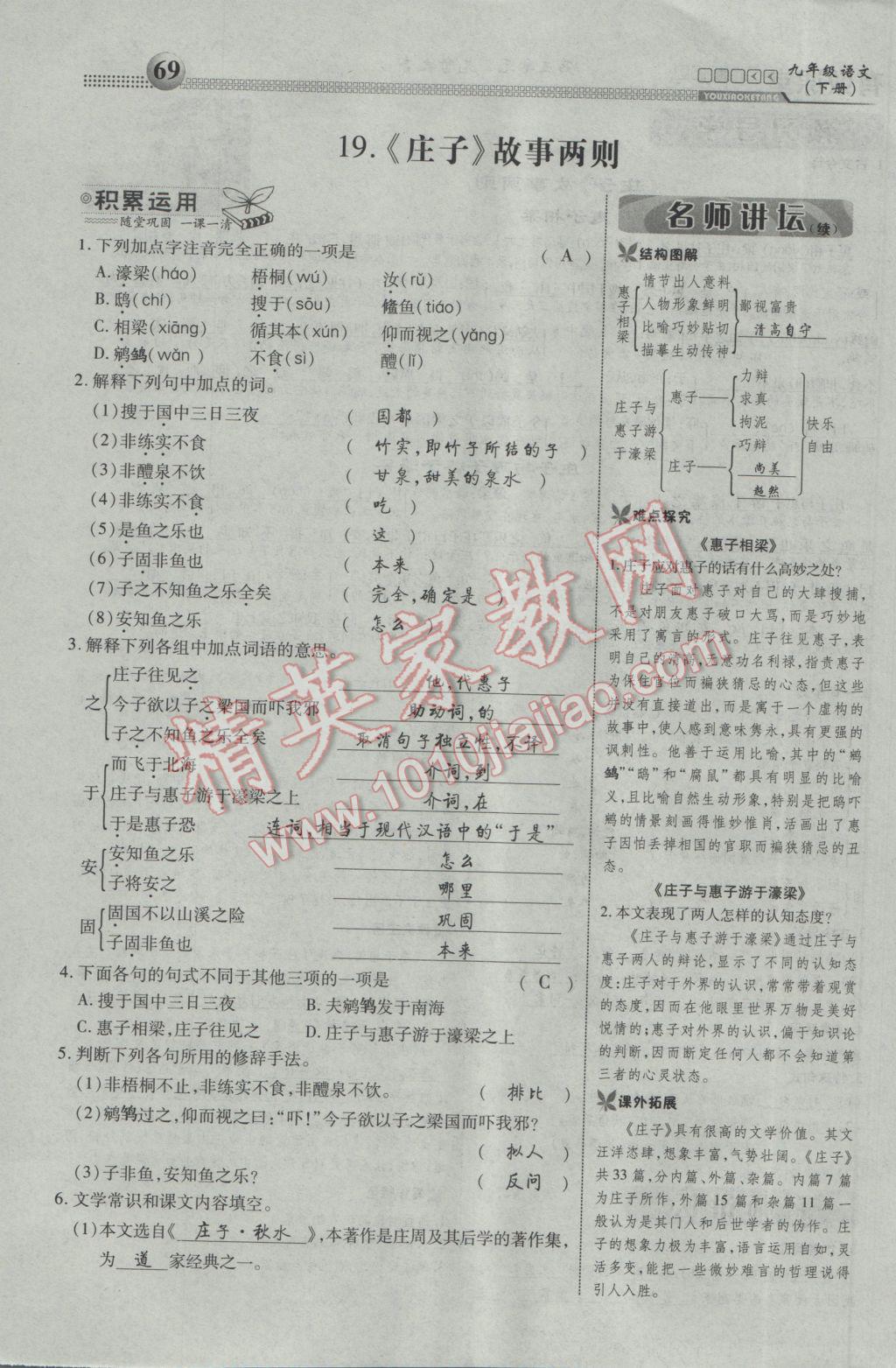 2017年有效课堂课时导学案九年级语文下册 第五单元 先哲之音第57页