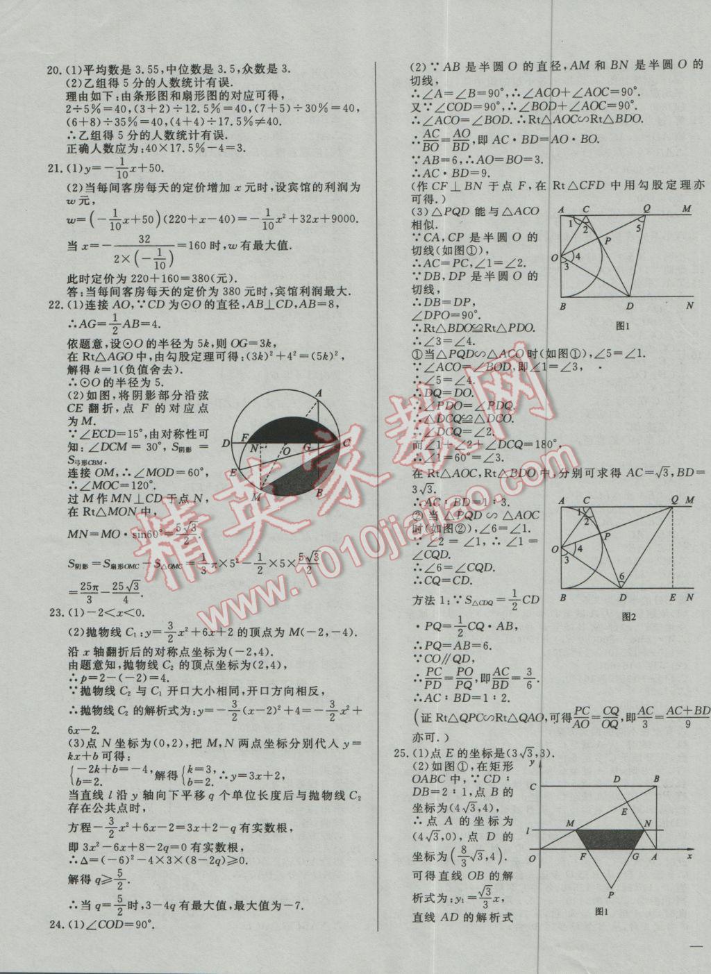 2017年庠序策劃中考必備湖北省中考試題匯編數(shù)學(xué) 參考答案第19頁