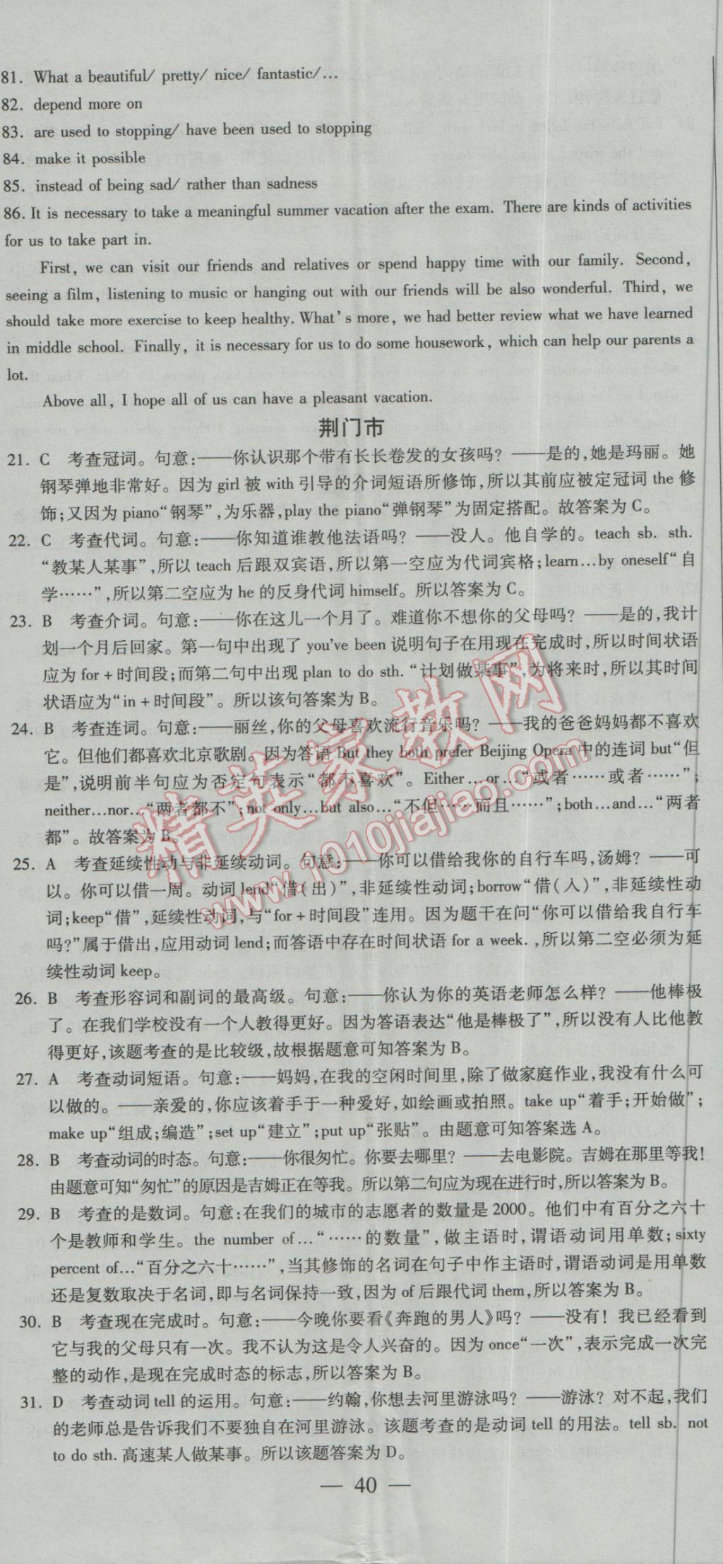 2017年庠序策劃中考必備湖北省中考試題匯編英語 參考答案第23頁