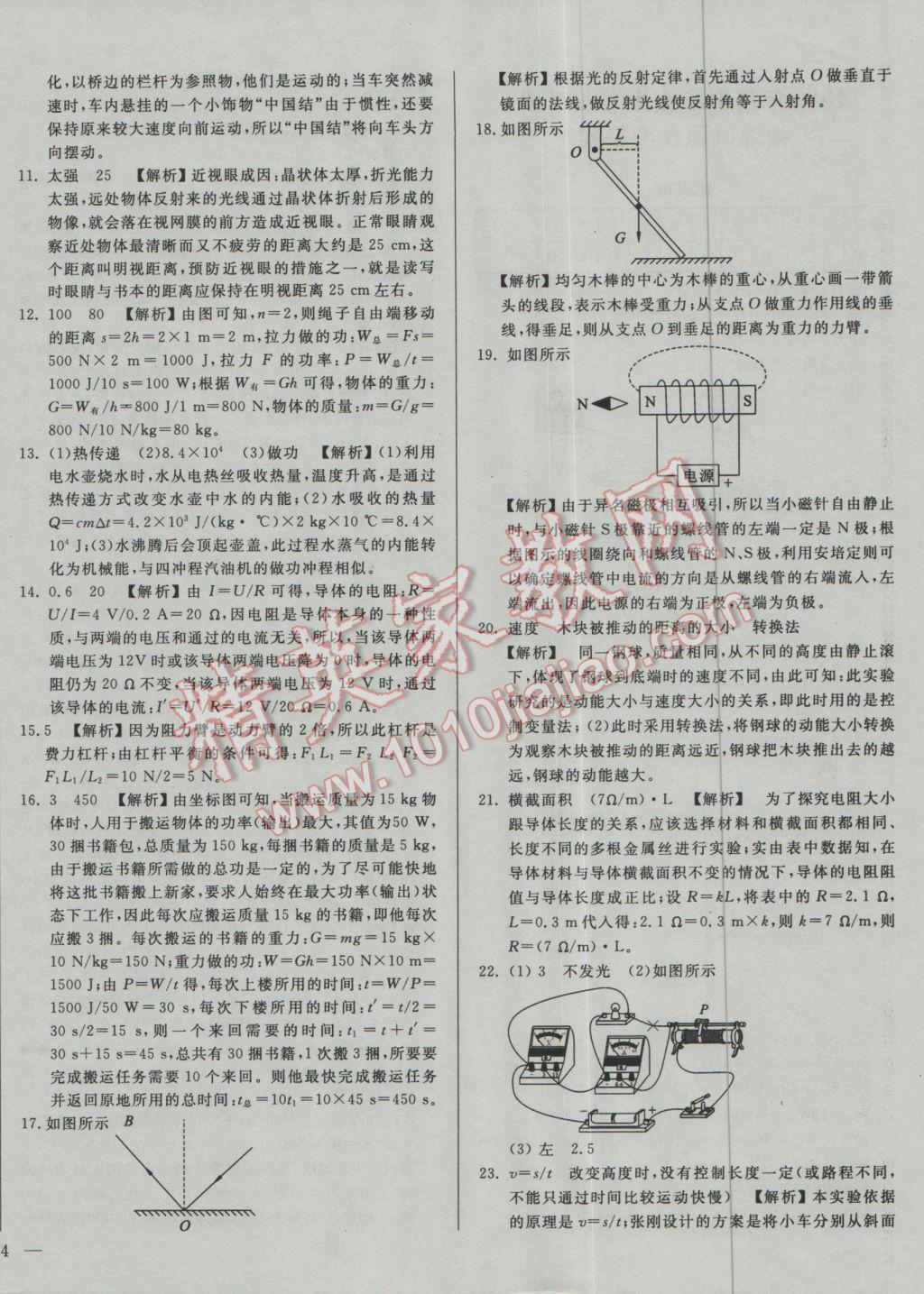 2017年庠序策划中考必备湖北省中考试题汇编物理 参考答案第4页