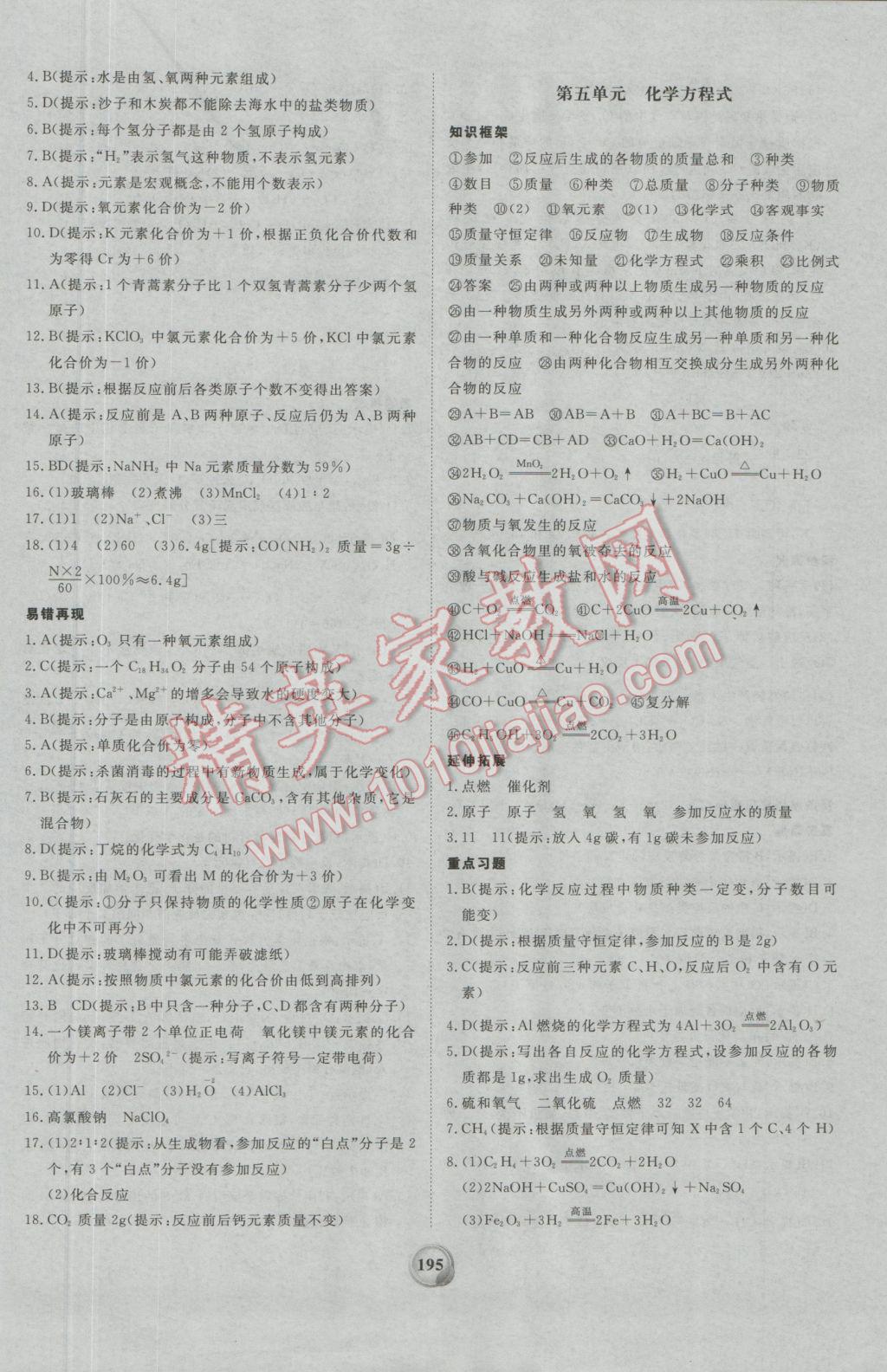 2017年昕金立文化河南中考一本全化學(xué) 參考答案第7頁(yè)