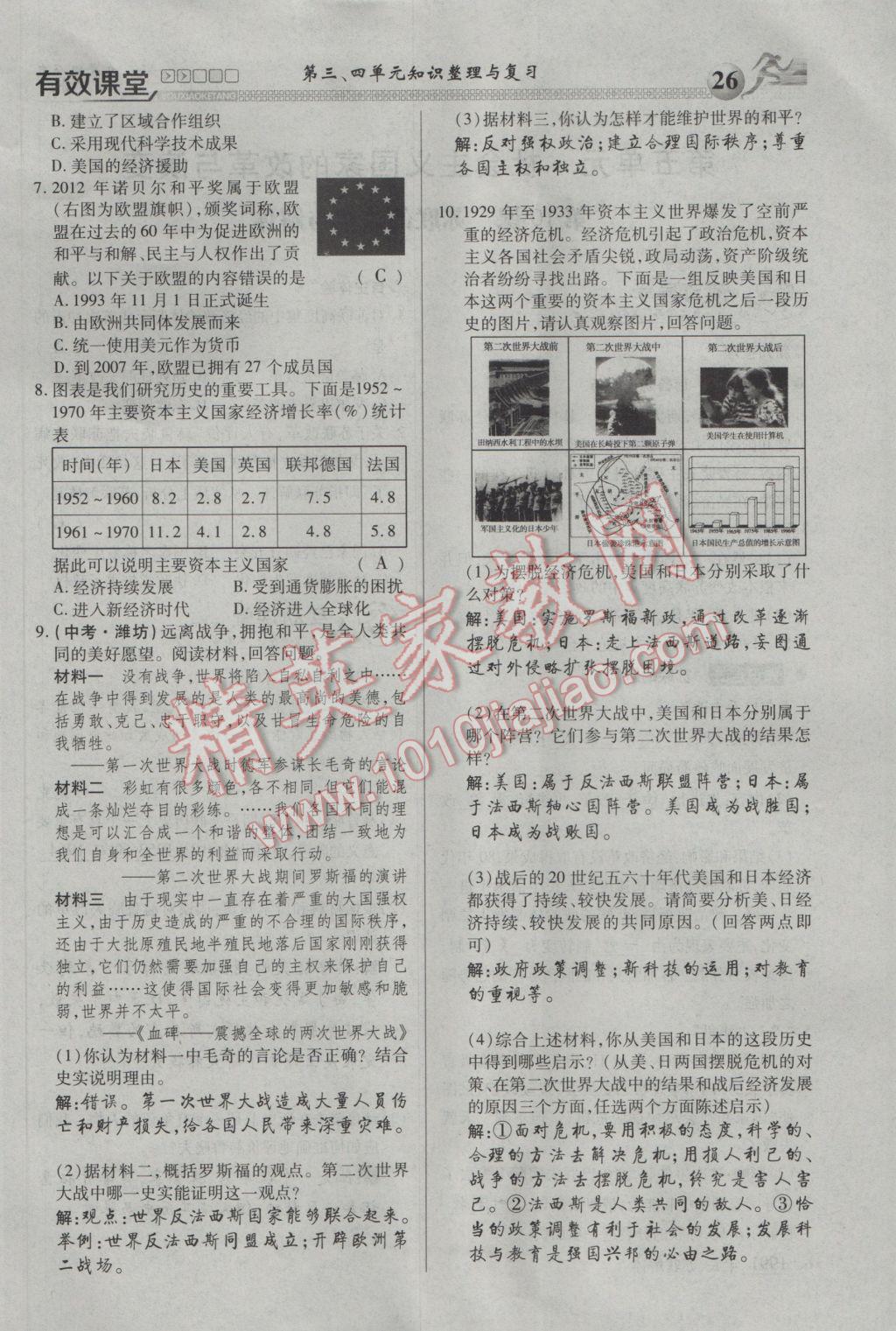 2017年有效课堂课时导学案九年级历史下册 第一部分 一课一清第26页