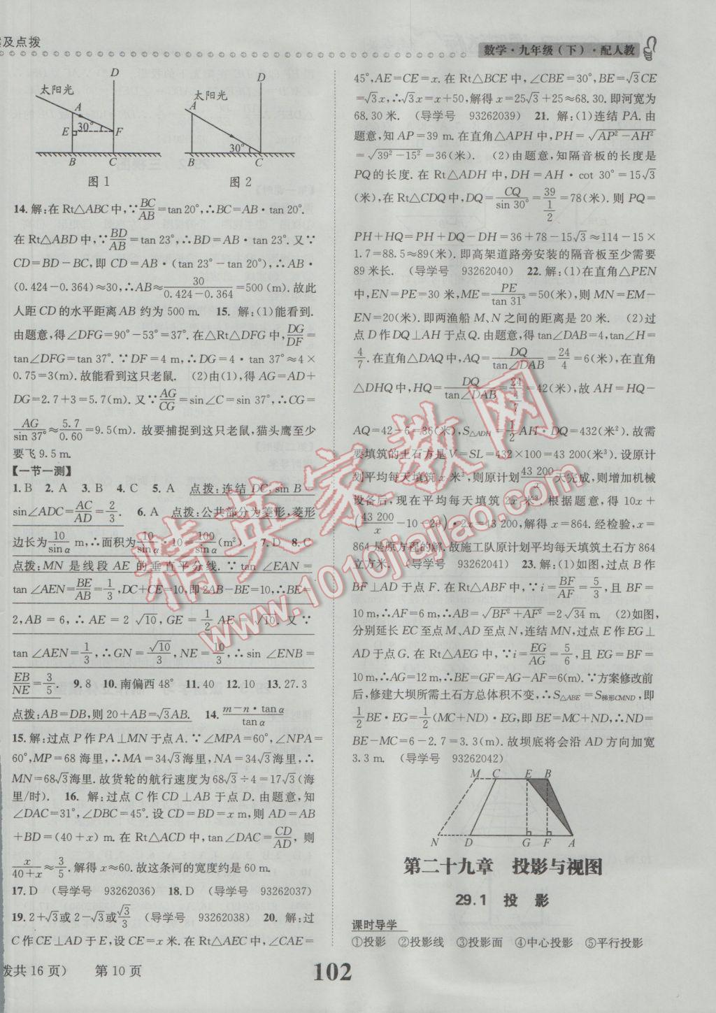 2017年課時達標練與測九年級數(shù)學(xué)下冊人教版 參考答案第10頁