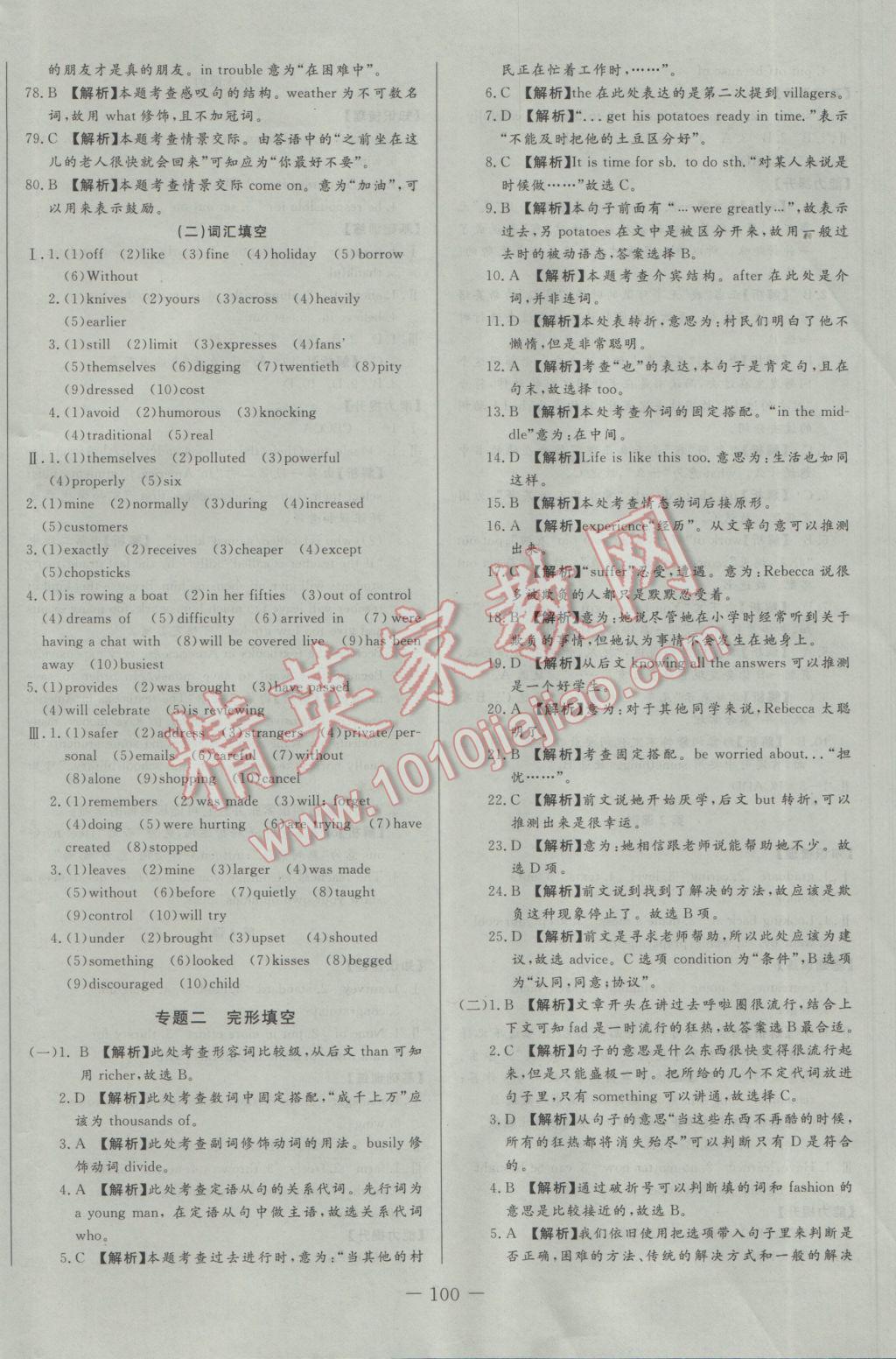 2017年学考A加同步课时练九年级英语下册人教版 参考答案第8页