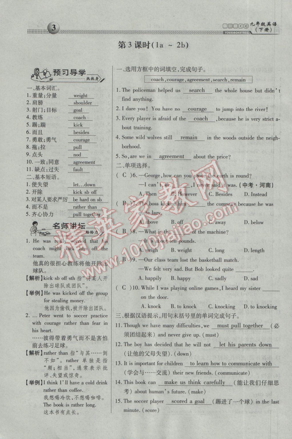 2017年有效課堂課時(shí)導(dǎo)學(xué)案九年級(jí)英語(yǔ)下冊(cè) 第一部分 一課一清第3頁(yè)