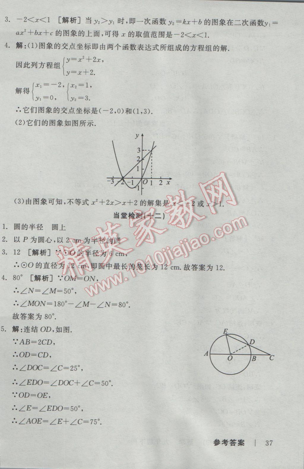 2017年全品学练考九年级数学下册华师大版 当堂检测答案第34页