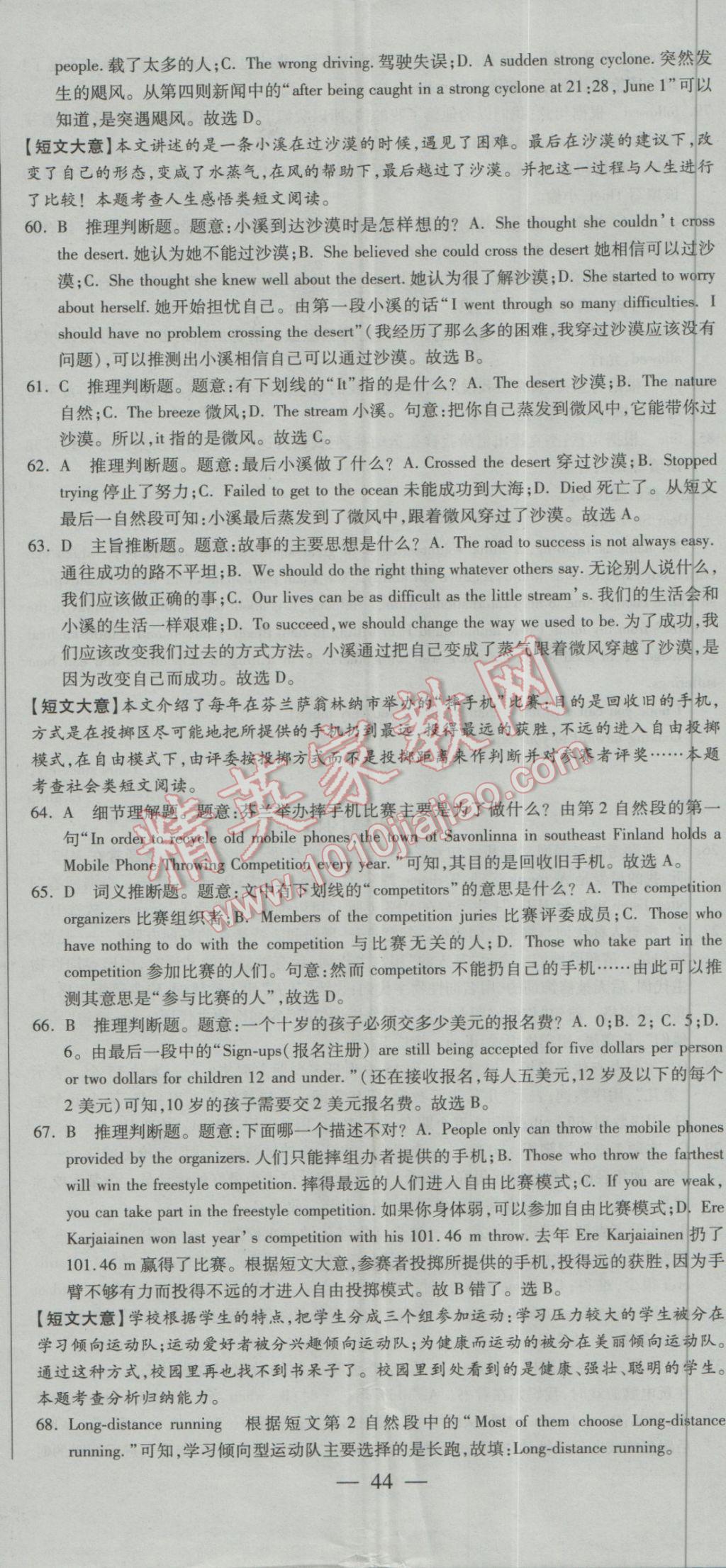 2017年庠序策劃中考必備湖北省中考試題匯編英語 參考答案第35頁