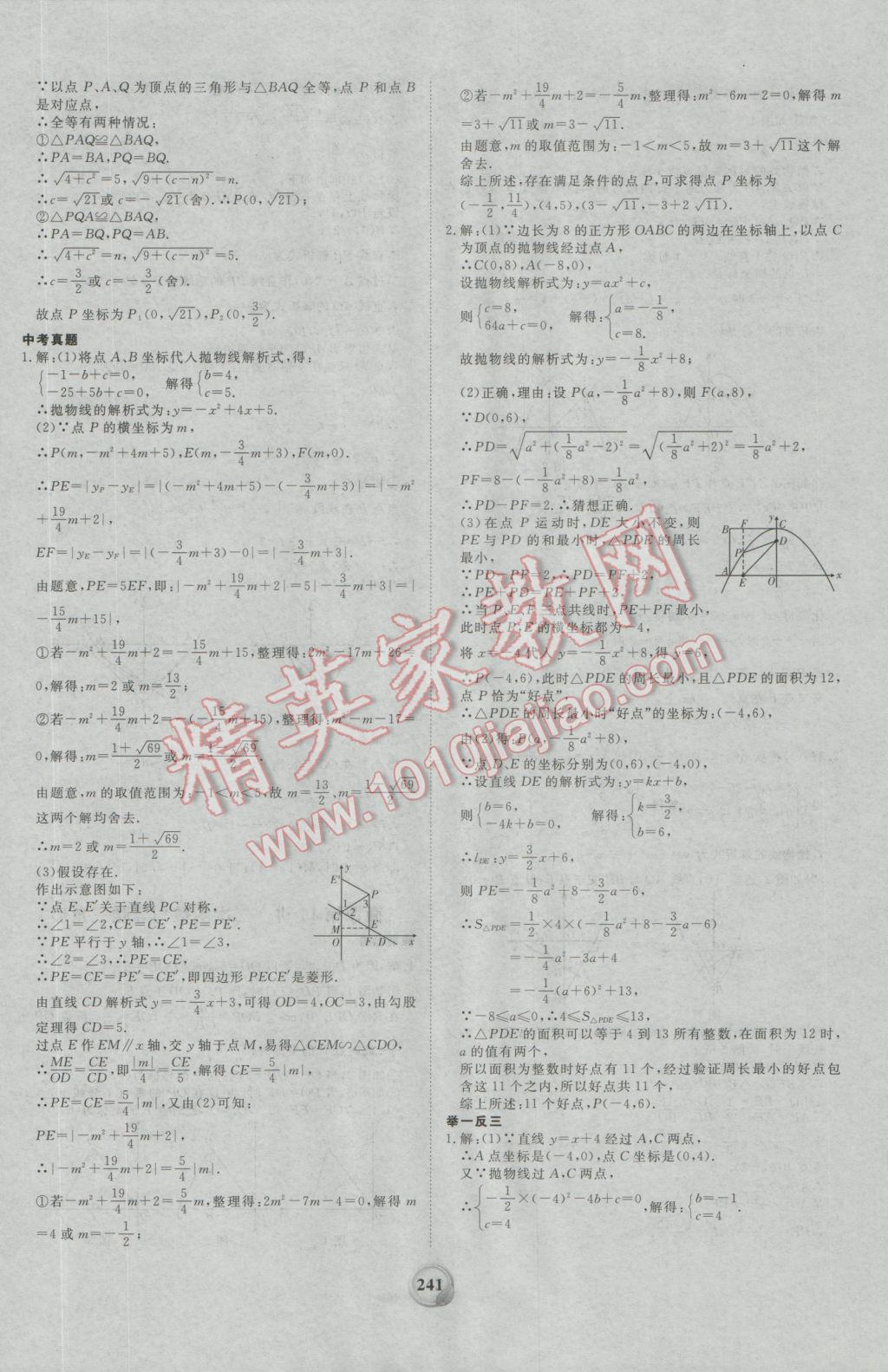 2017年昕金立文化河南中考一本全數(shù)學(xué) 參考答案第37頁