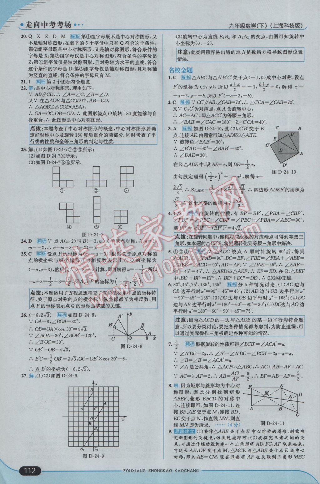 2017年走向中考考場九年級數(shù)學(xué)下冊滬科版 參考答案第1頁