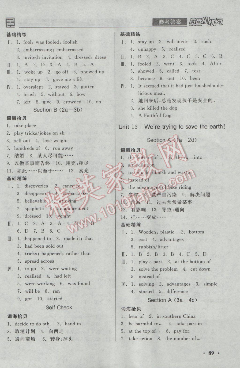 2016年全品基础小练习九年级英语全一册下人教版 参考答案第3页