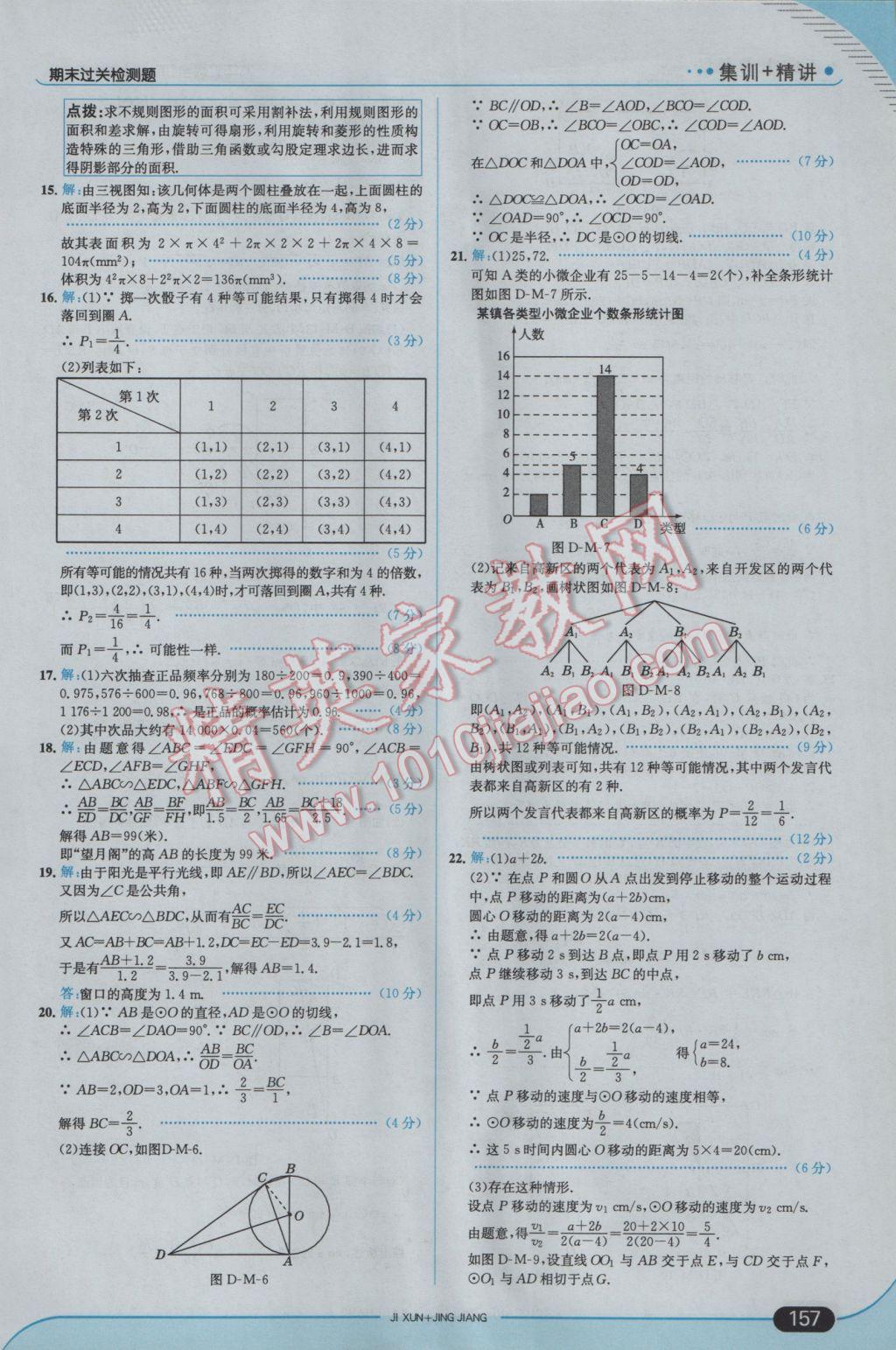 2017年走向中考考場(chǎng)九年級(jí)數(shù)學(xué)下冊(cè)滬科版 參考答案第47頁