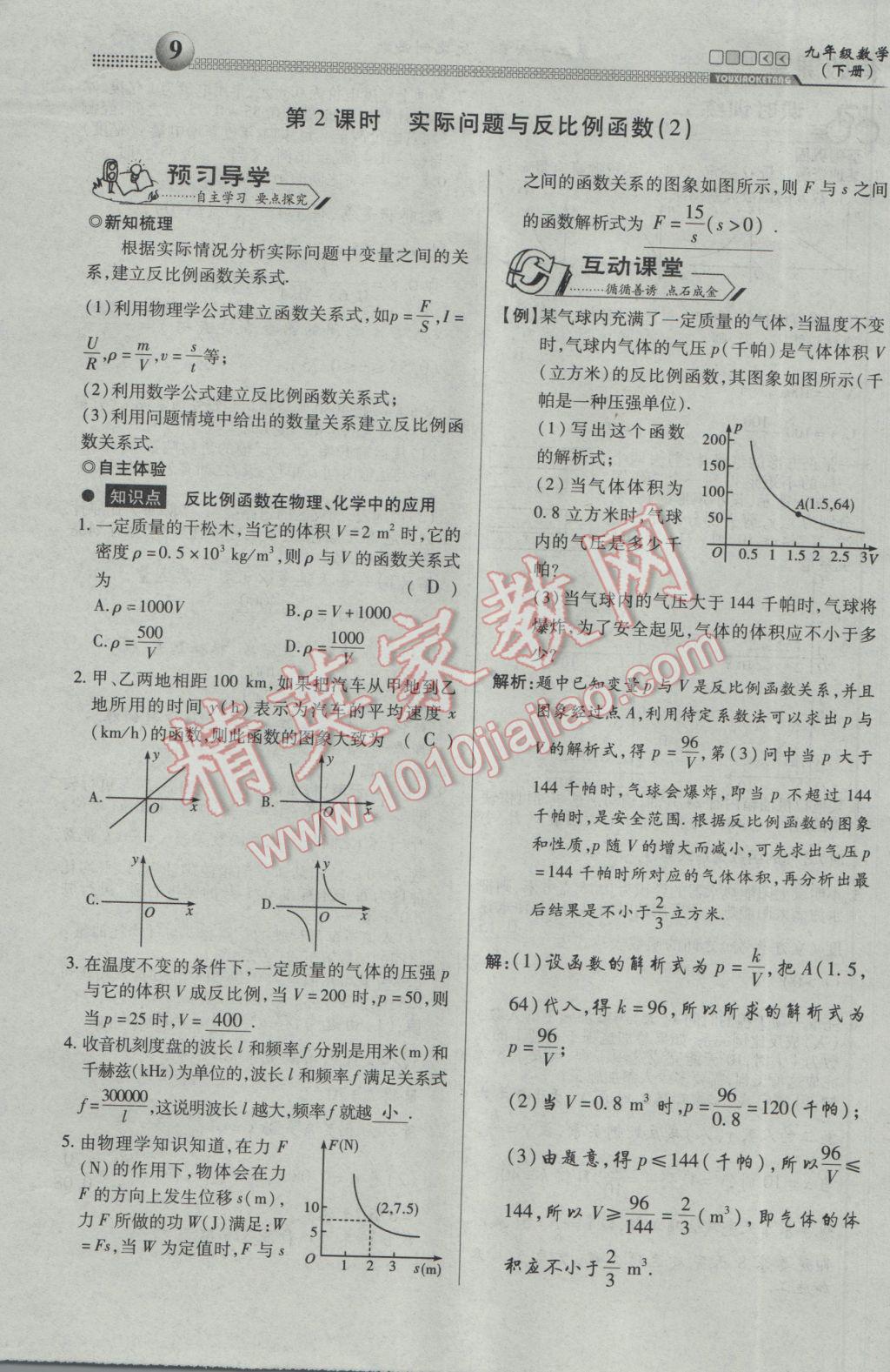 2017年有效課堂課時(shí)導(dǎo)學(xué)案九年級(jí)數(shù)學(xué)下冊 第一部分 一課一清第9頁