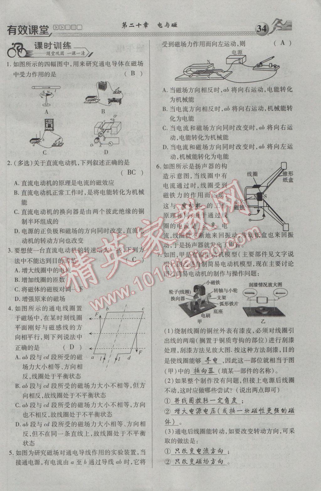 2017年有效課堂課時導(dǎo)學(xué)案九年級物理下冊 第二十章 電與磁第62頁