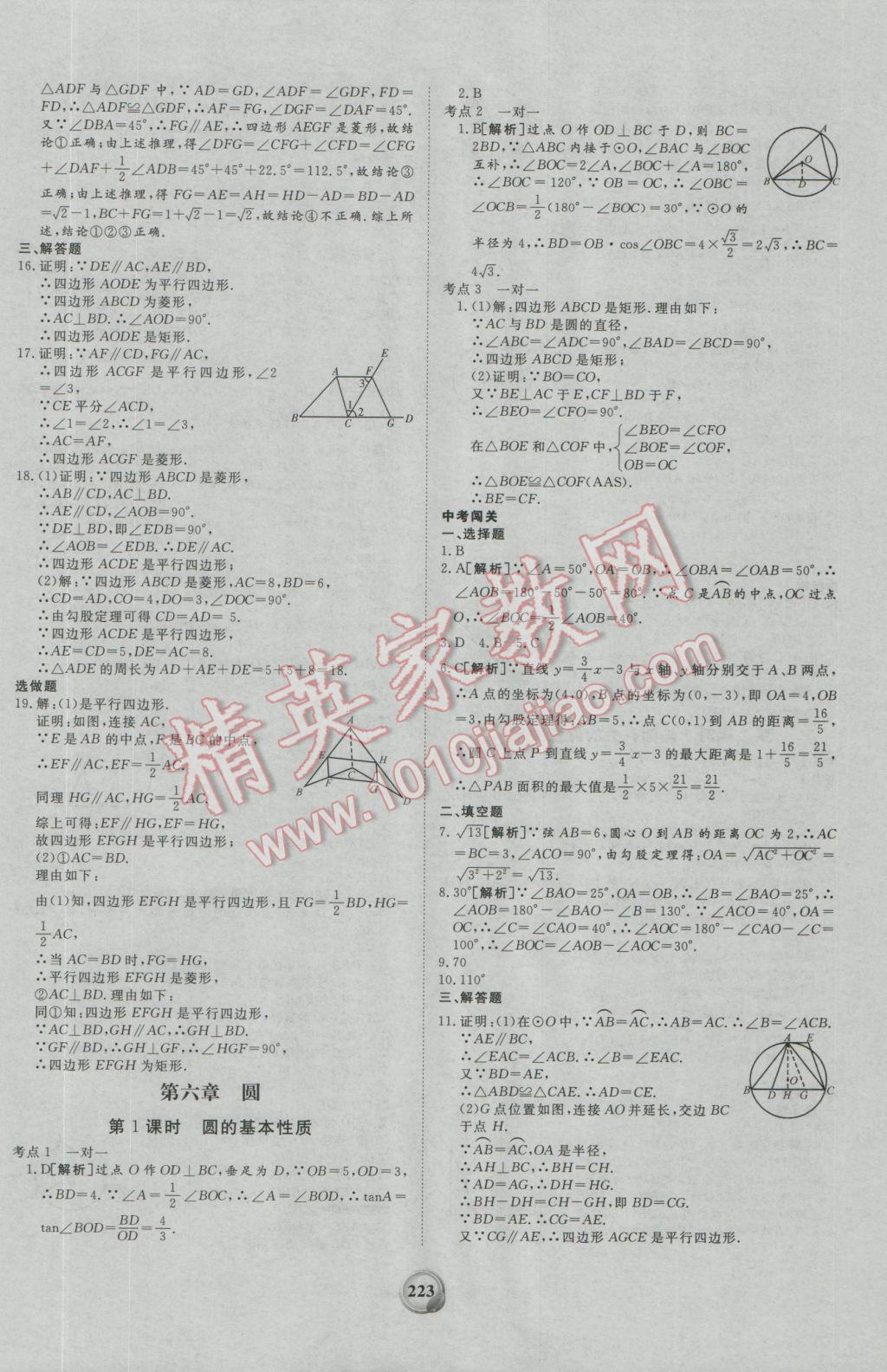 2017年昕金立文化河南中考一本全數(shù)學 參考答案第19頁