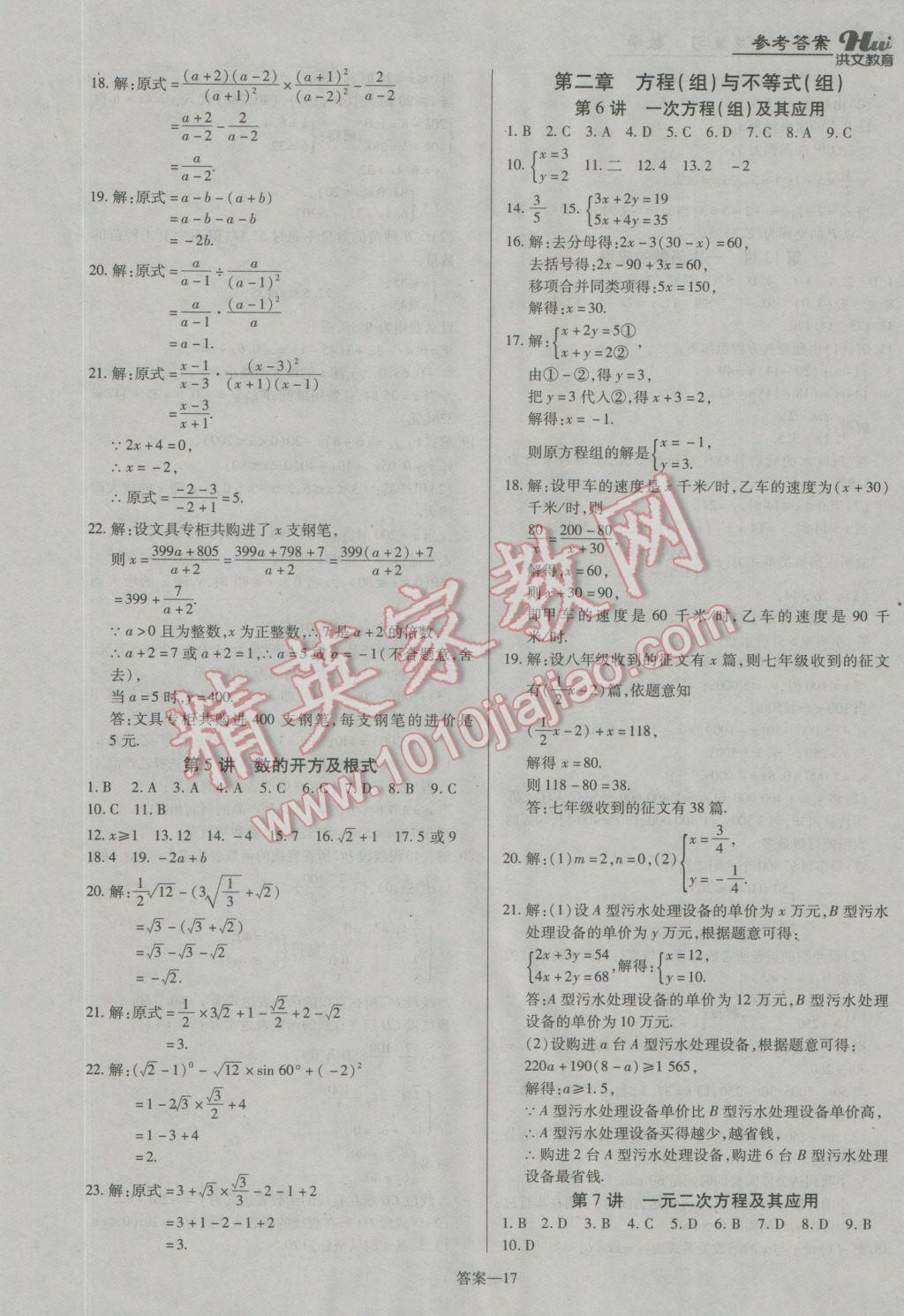 2017年洪文教育河南最新中考总复习数学课标版 参考答案第17页