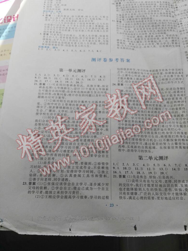 2016年初中同步測控優(yōu)化設(shè)計(jì)七年級道德與法治上冊人教版福建專版 第4頁