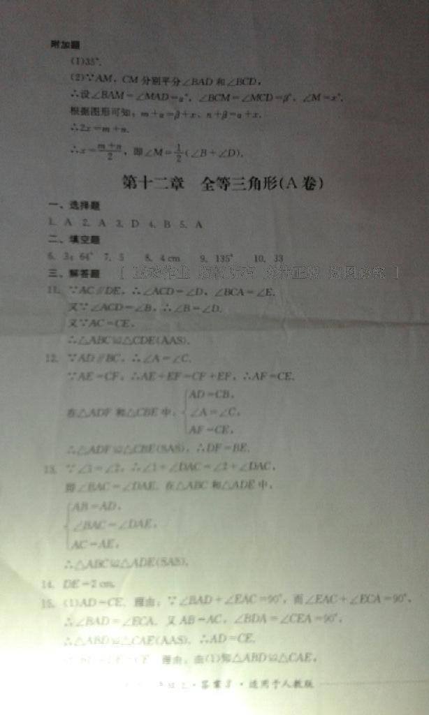 2016年单元测试八年级数学上册人教版四川教育出版社 第3页