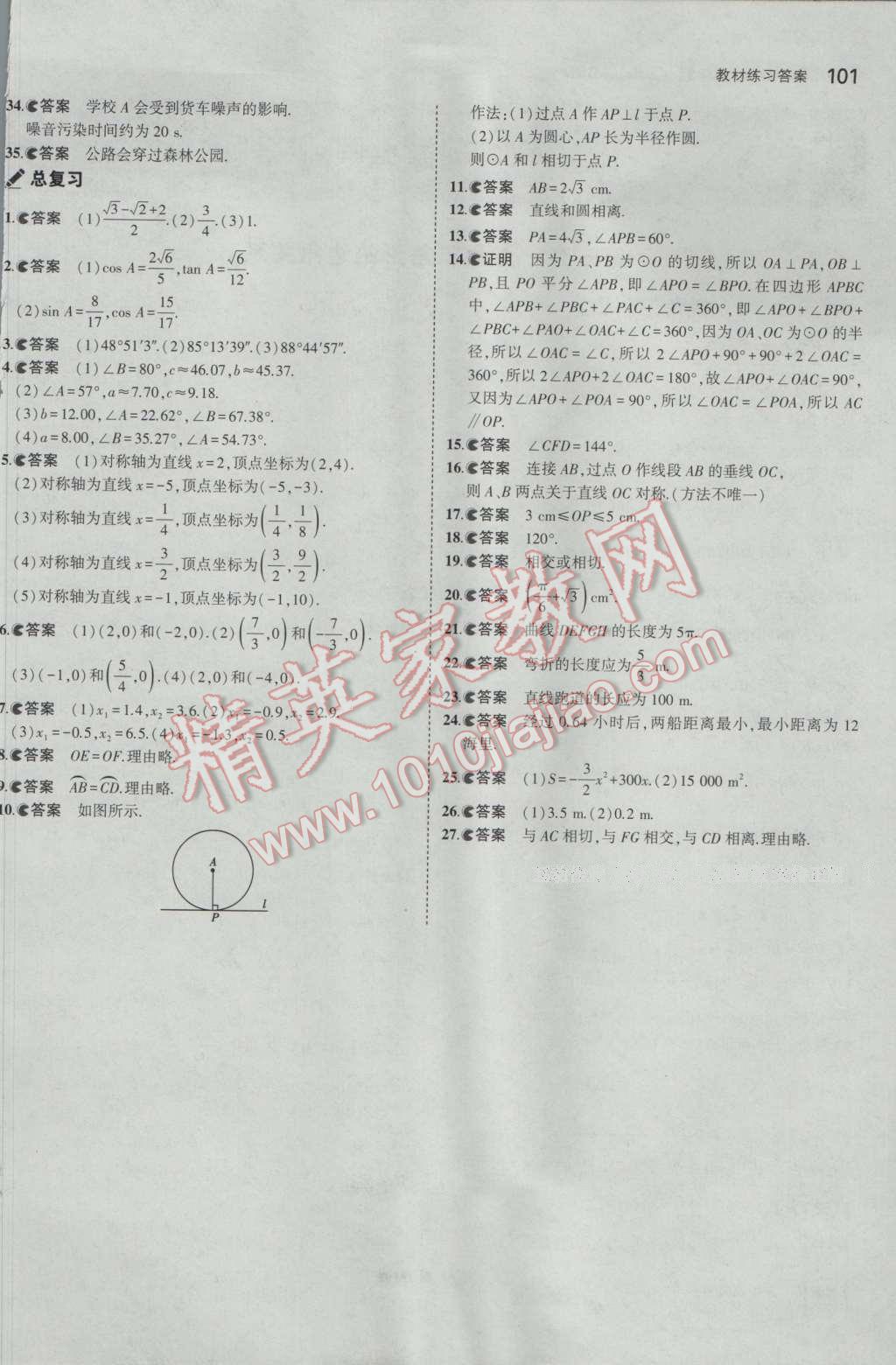 課本北師大版九年級數(shù)學下冊 參考答案第31頁