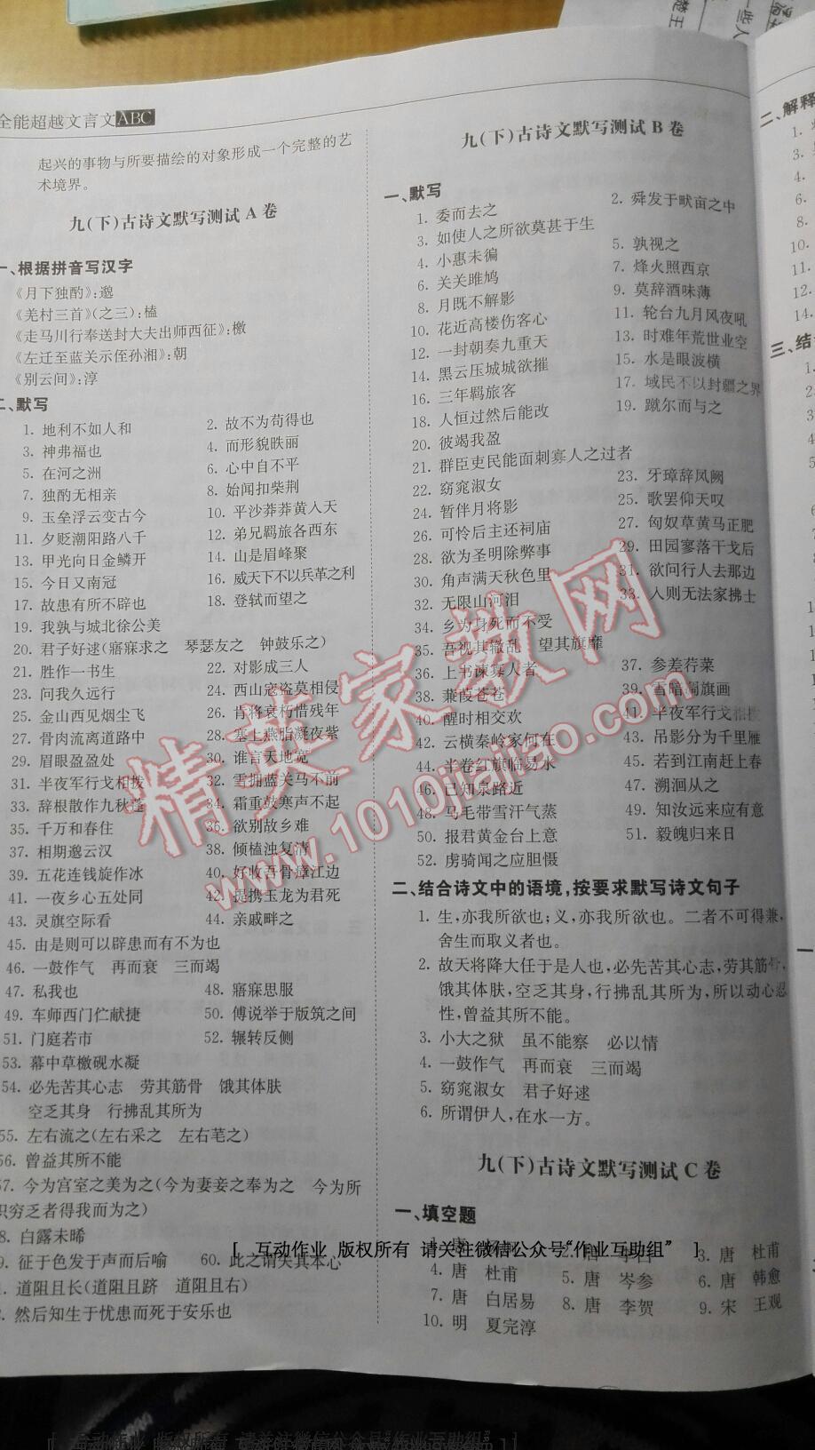 2016年全能超越同步學案文言文ABC三測九年級語文全一冊 第13頁