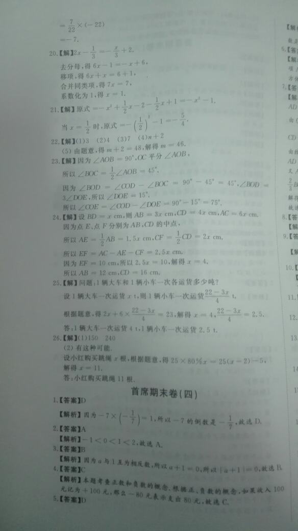 2016年首席期末8套卷七年级数学上册北师大版 第25页