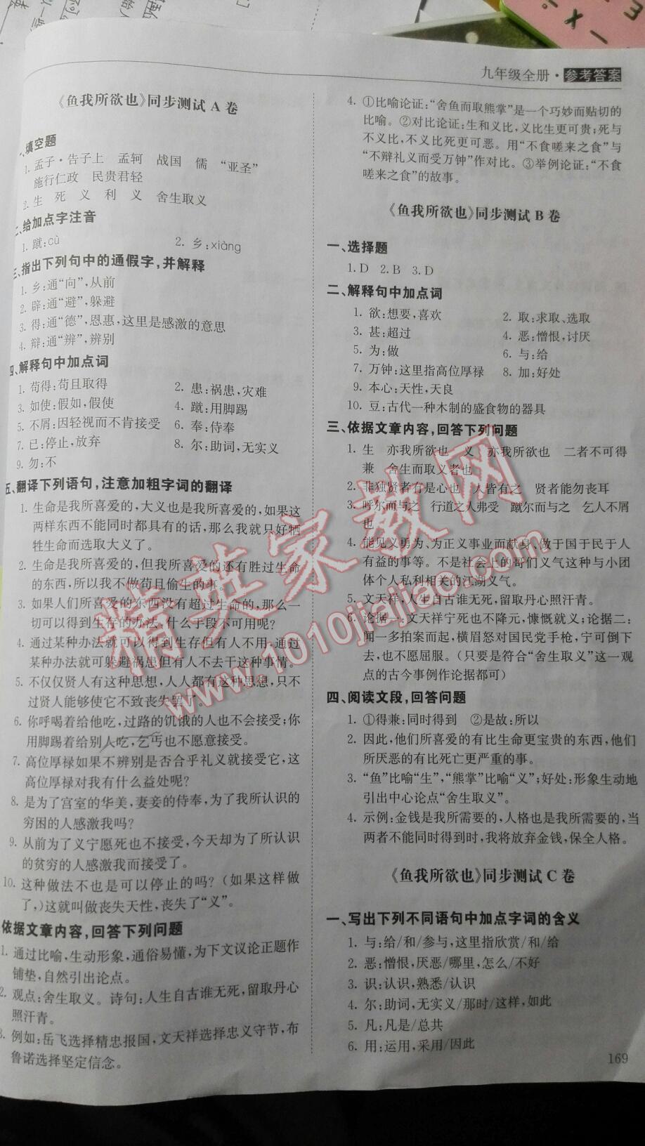 2016年全能超越同步學(xué)案文言文ABC三測(cè)九年級(jí)語(yǔ)文全一冊(cè) 第6頁(yè)