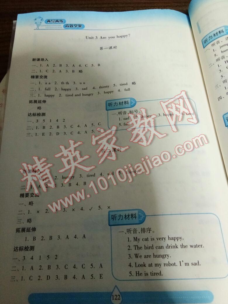 2016年新課標(biāo)兩導(dǎo)兩練高效學(xué)案四年級(jí)英語上冊上教版 第8頁