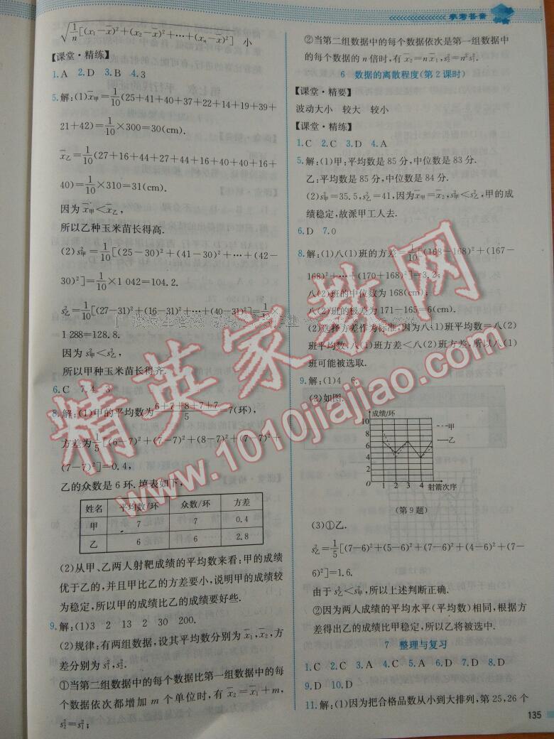 2016年課堂精練八年級(jí)數(shù)學(xué)上冊(cè)北師大版雙色 第22頁(yè)