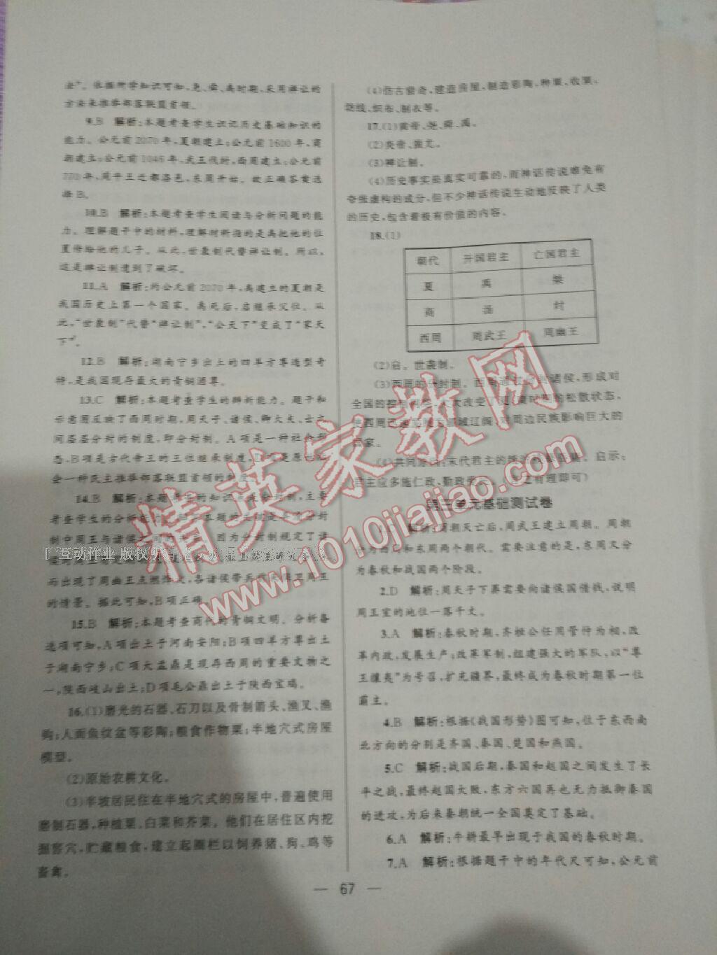 2016年湘教考苑单元测试卷七年级历史上册岳麓版 第29页