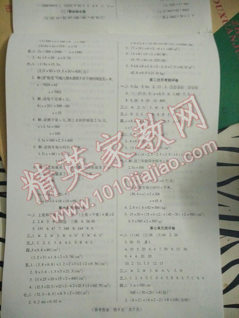 2016年揚(yáng)帆文化100分培優(yōu)智能優(yōu)選卷六年級(jí)數(shù)學(xué)上冊(cè)人教版 第27頁