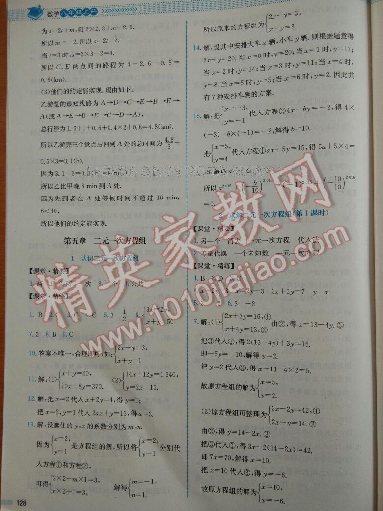 2016年課堂精練八年級數(shù)學(xué)上冊北師大版雙色 第15頁