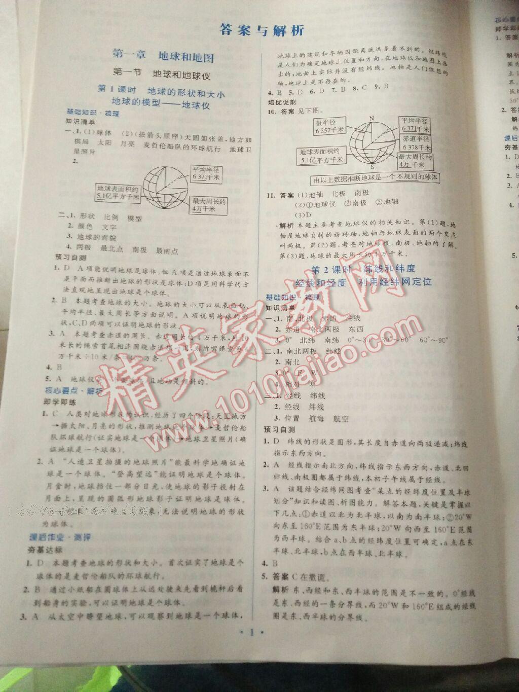 2016年人教金学典同步解析与测评学考练七年级地理上册人教版 第28页