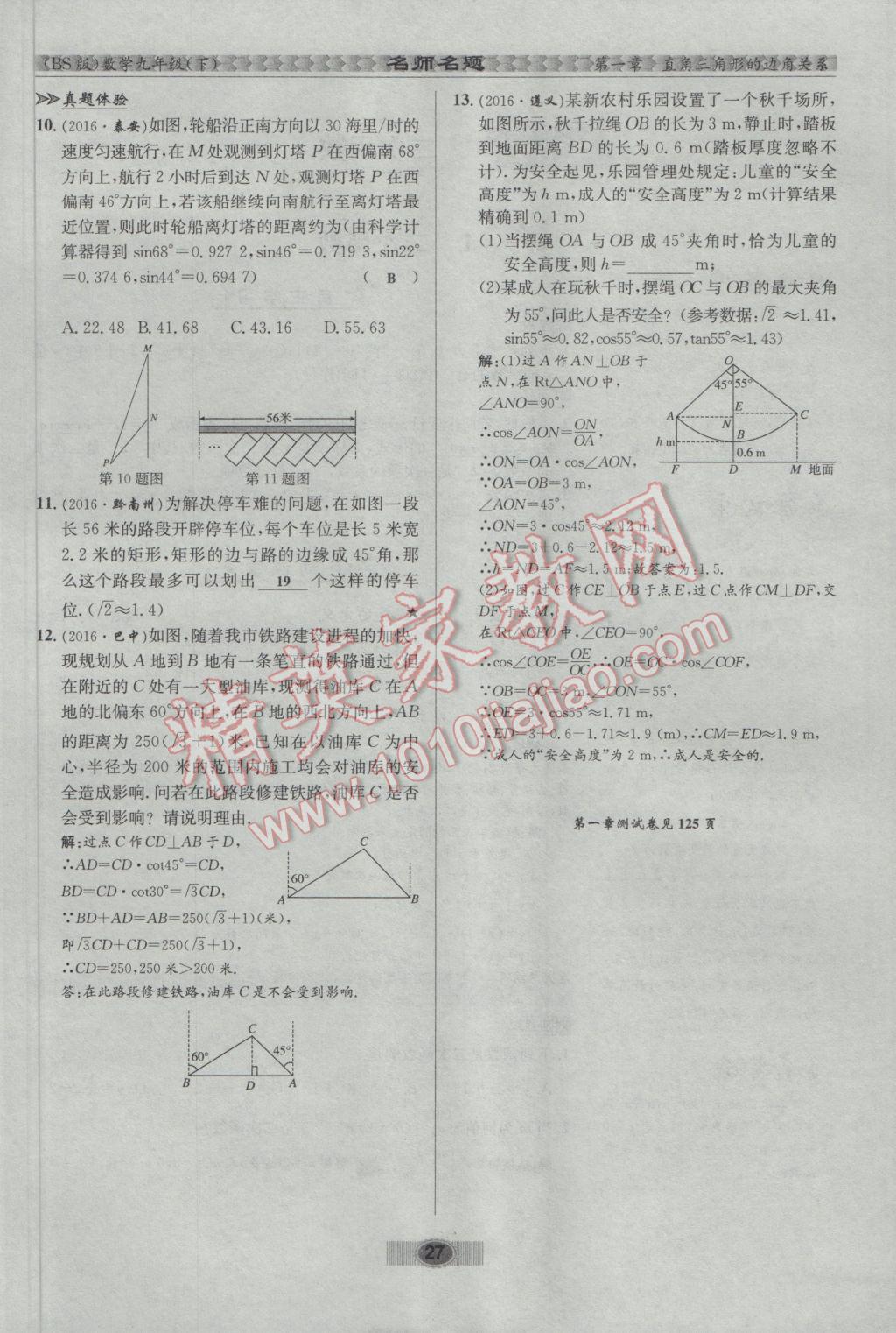 2017年优学名师名题九年级数学下册北师大版 第一章 直角三角形的边角关系