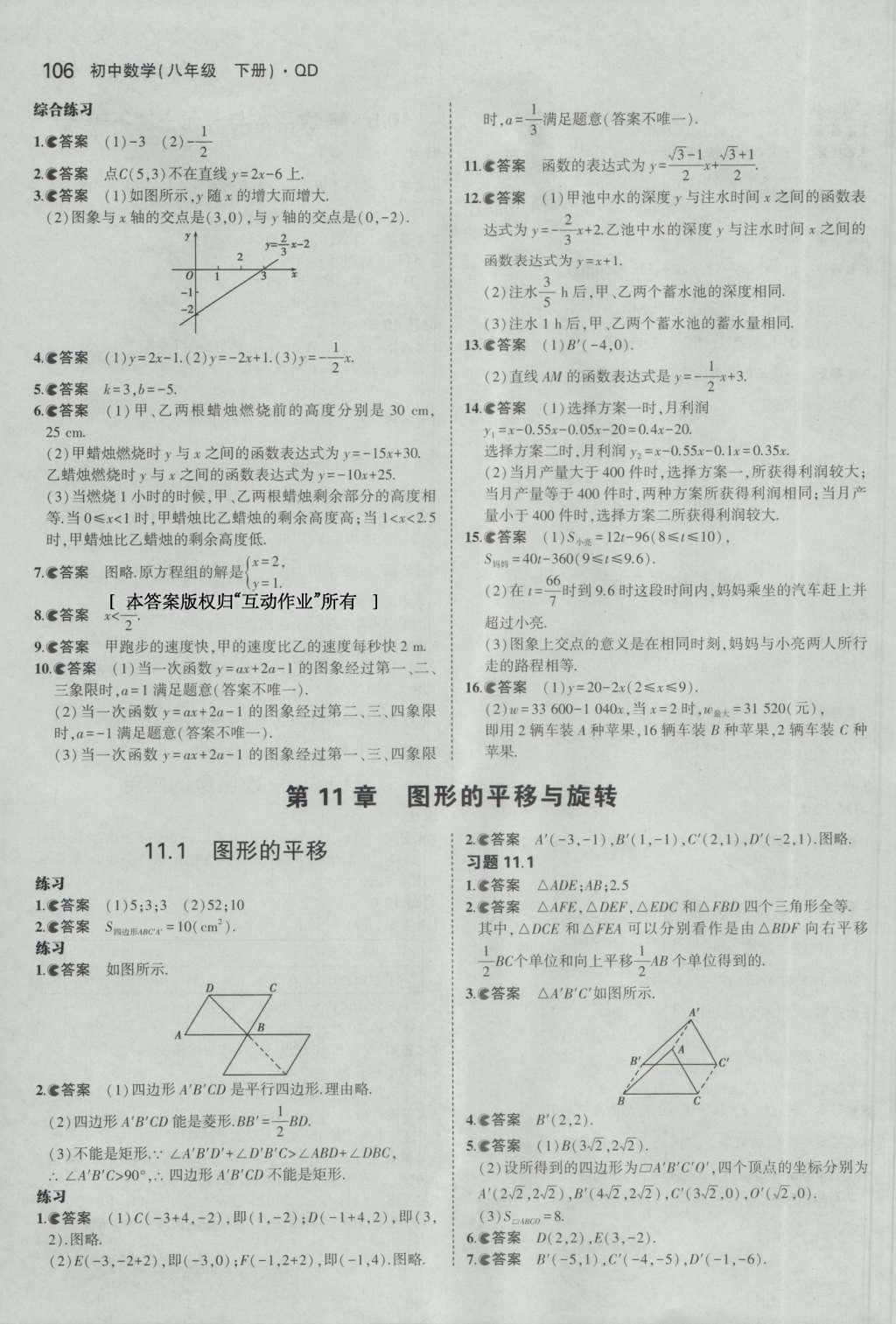 课本青岛版八年级数学下册 参考答案第23页