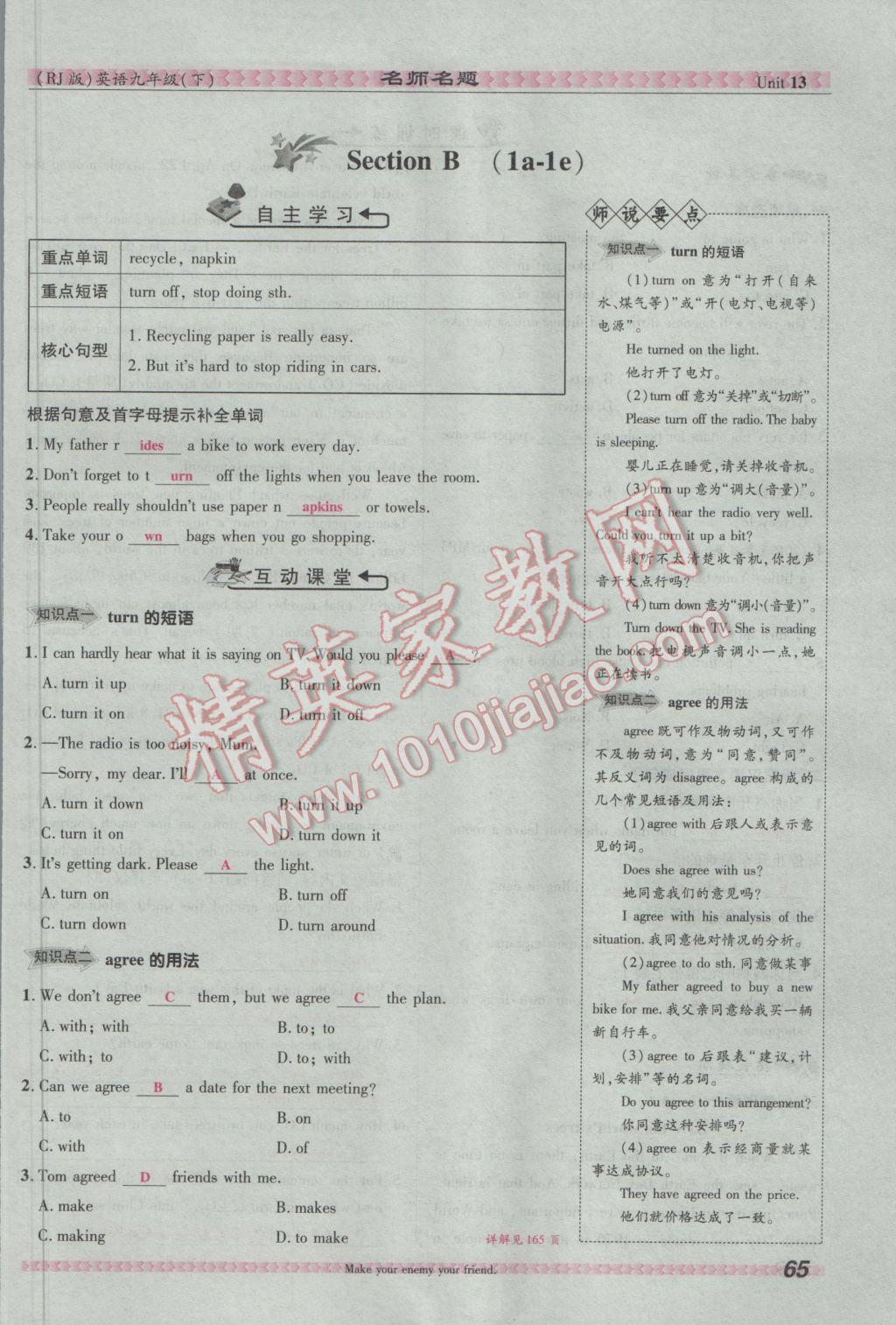 2017年优学名师名题九年级英语下册人教版&nbsp;Unit 13 We're trying to save the earth