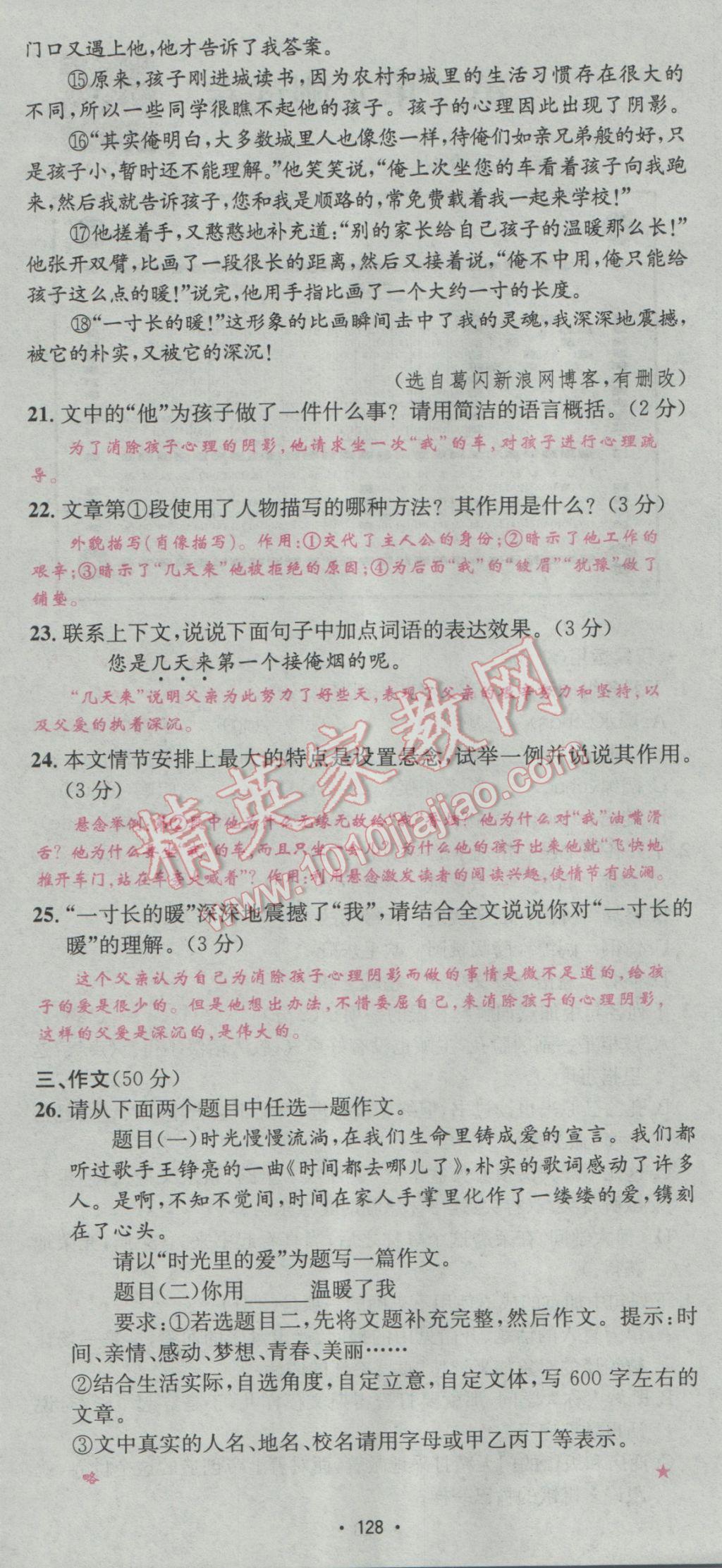 2017年優(yōu)學名師名題九年級語文下冊人教版 單元測試卷