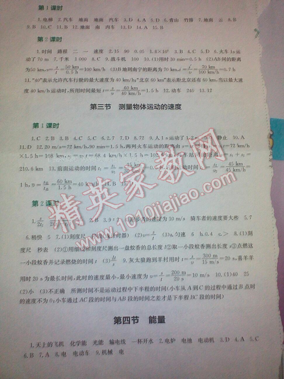 2016年新課程實(shí)踐與探究叢書(shū)八年級(jí)物理上冊(cè)教科版 第8頁(yè)