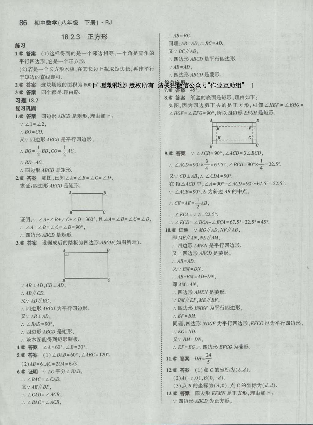 課本八年級數(shù)學下冊人教版 參考答案第123頁