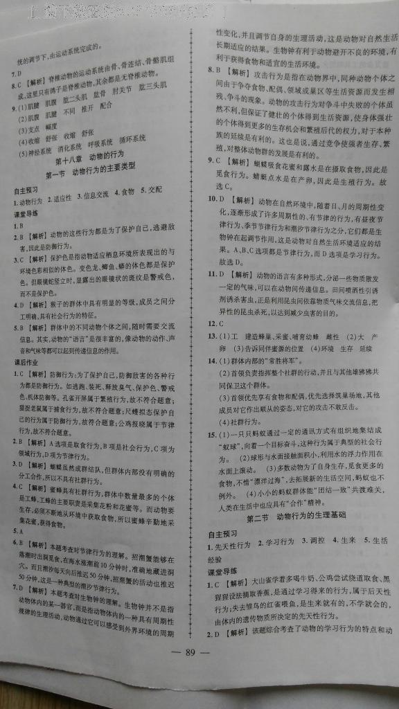 2016年黃岡創(chuàng)優(yōu)作業(yè)導學練八年級生物上冊蘇教版 第7頁