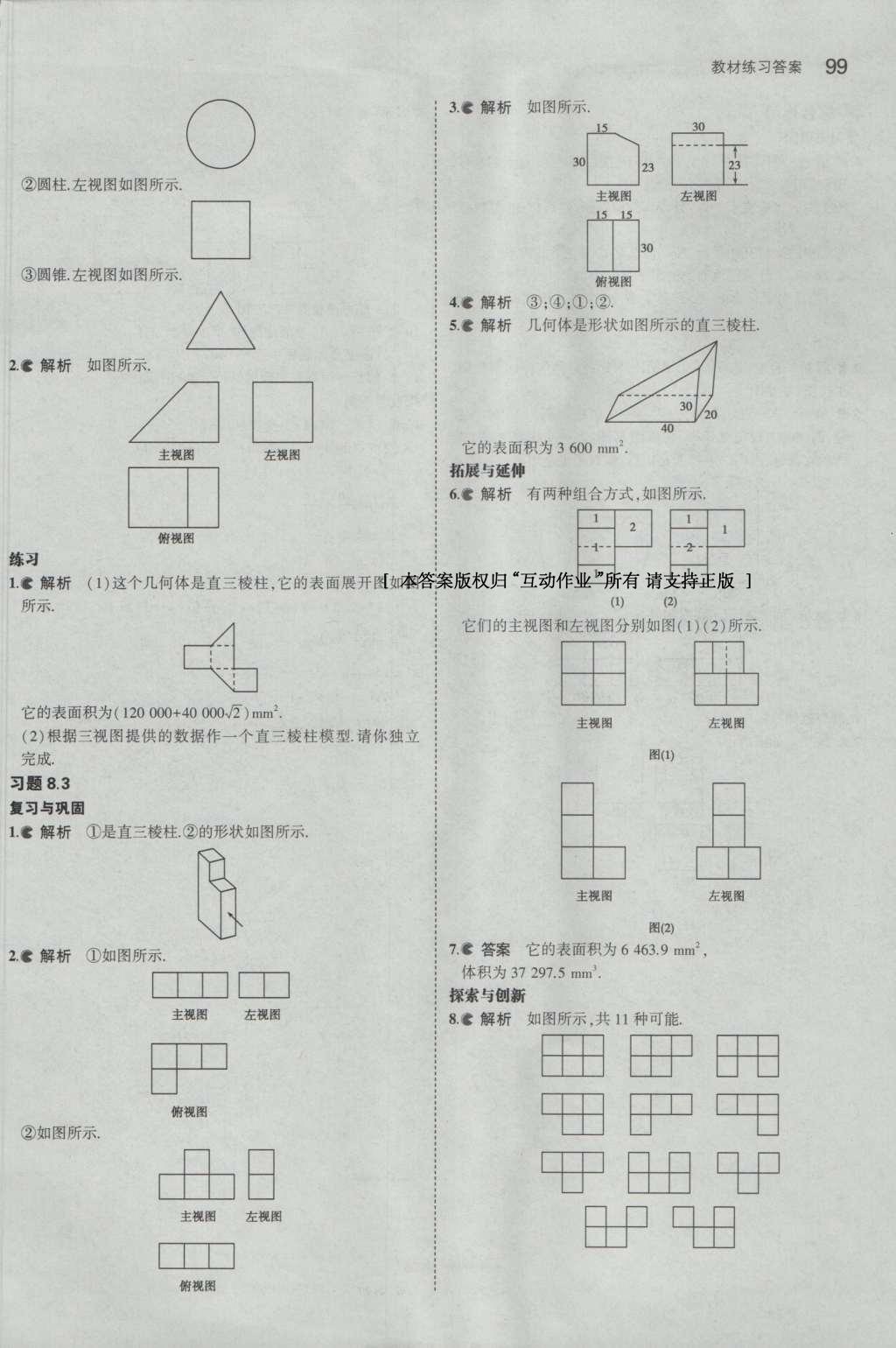 课本九年级数学下册青岛版 参考答案第63页