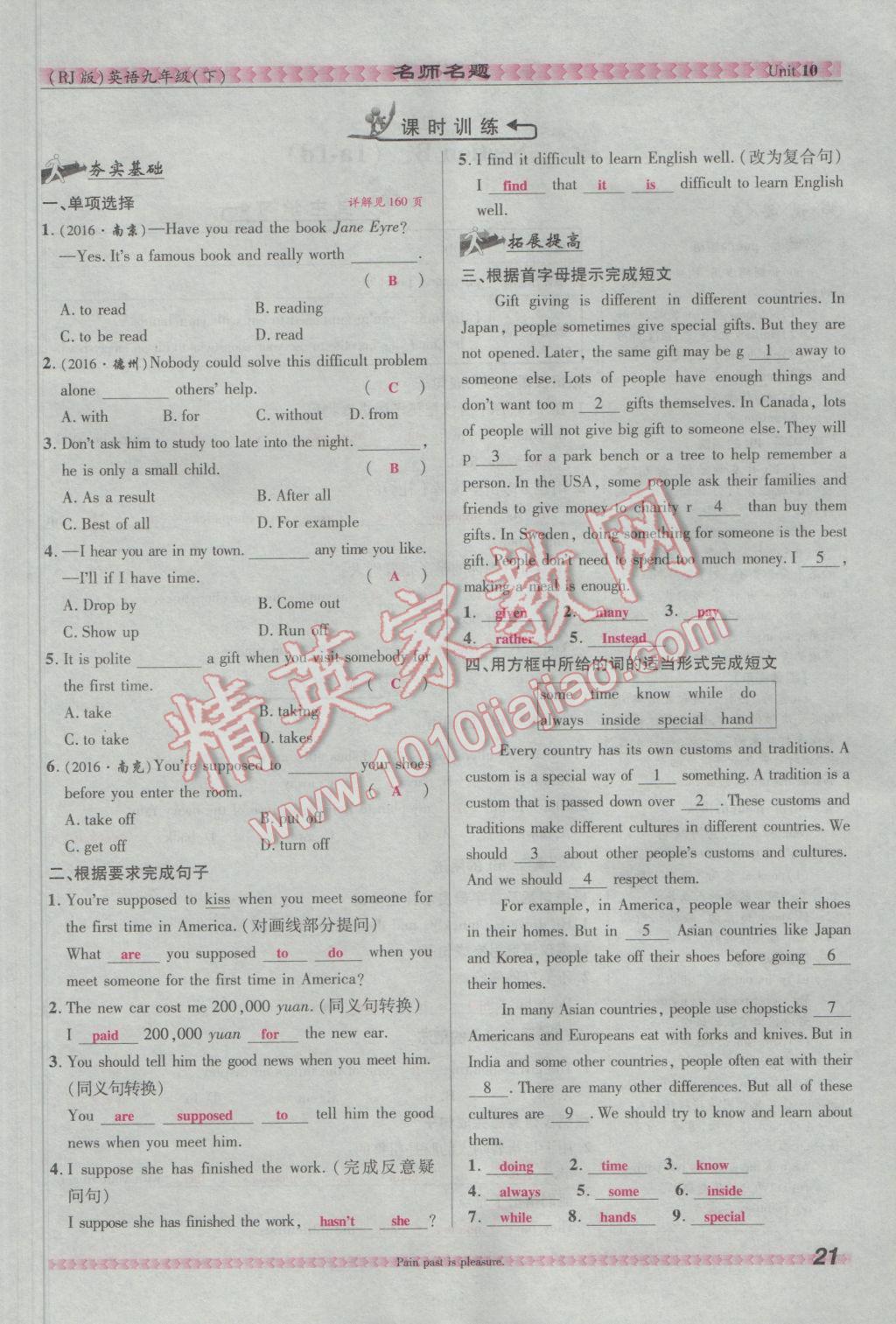 2017年优学名师名题九年级英语下册人教版&nbsp;Unit 10 You're supposed to shake hands