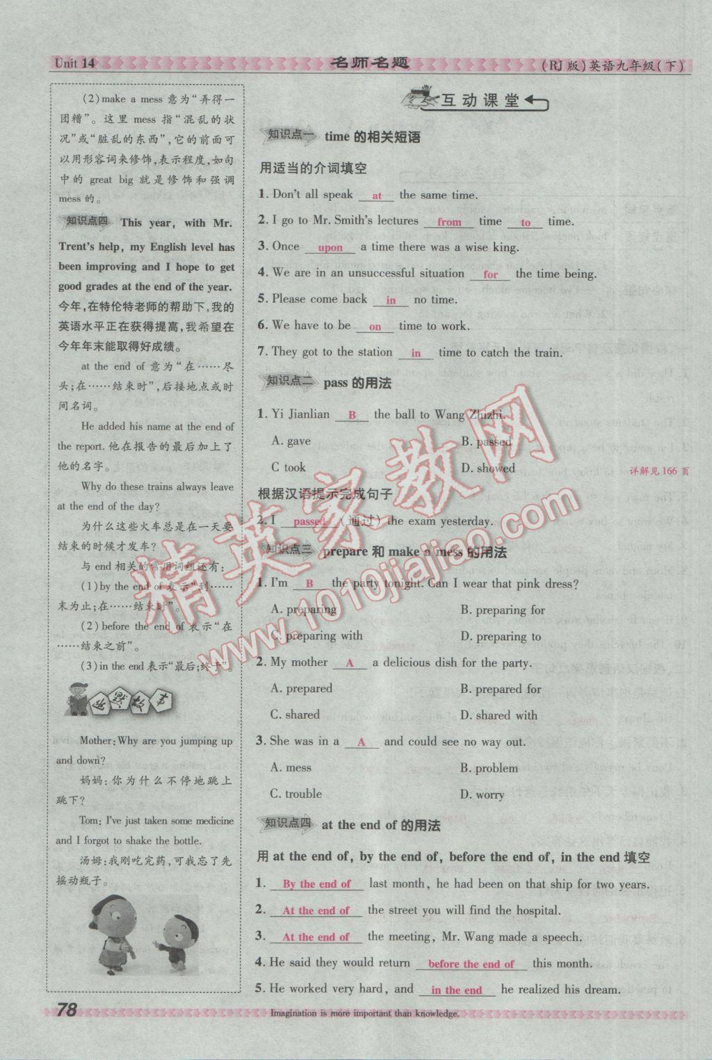 2017年优学名师名题九年级英语下册人教版&nbsp;Unit 14 I remember meeting all of you in Grade 7