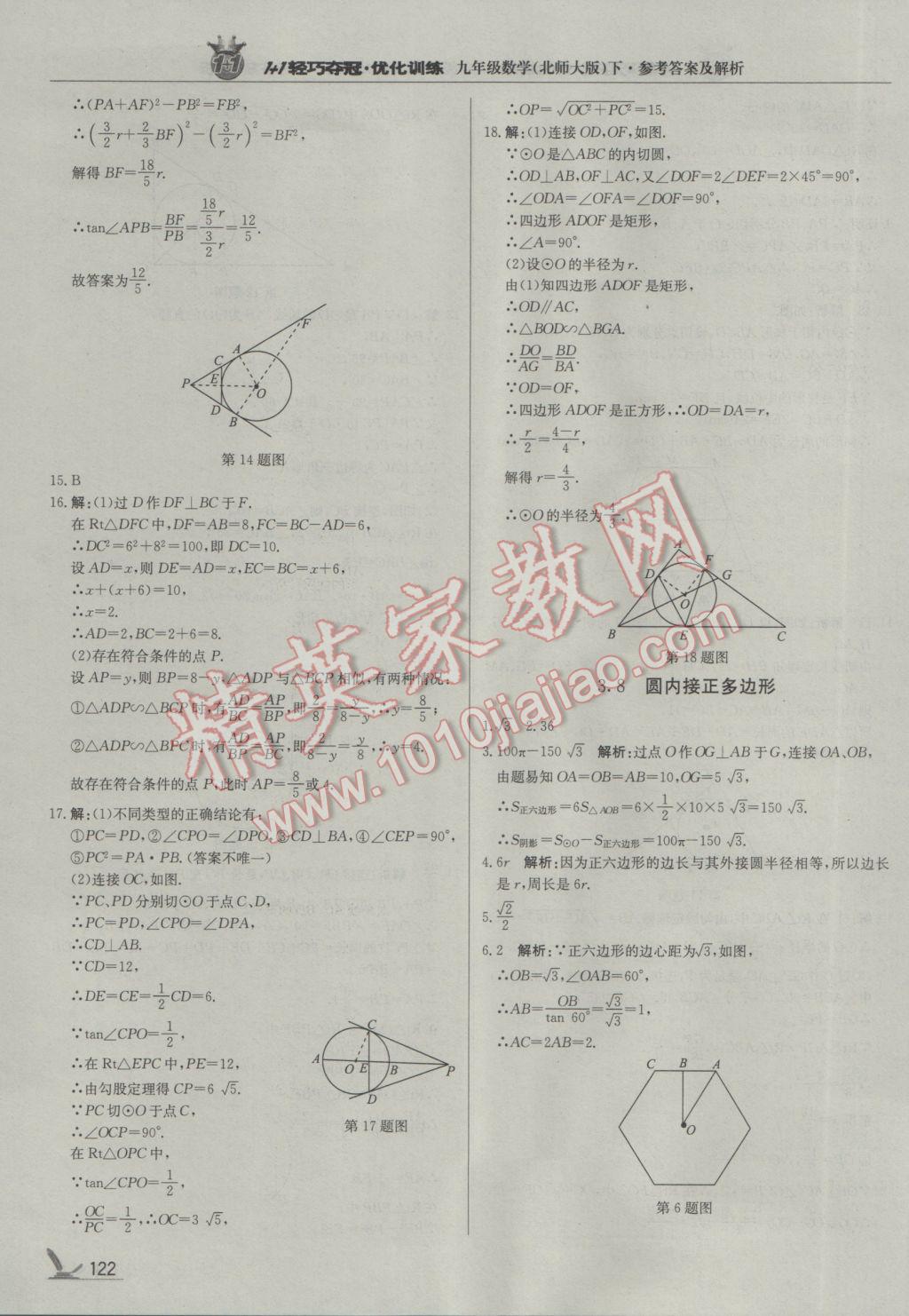 2017年1加1轻巧夺冠优化训练九年级数学下册北师大版银版 参考答案