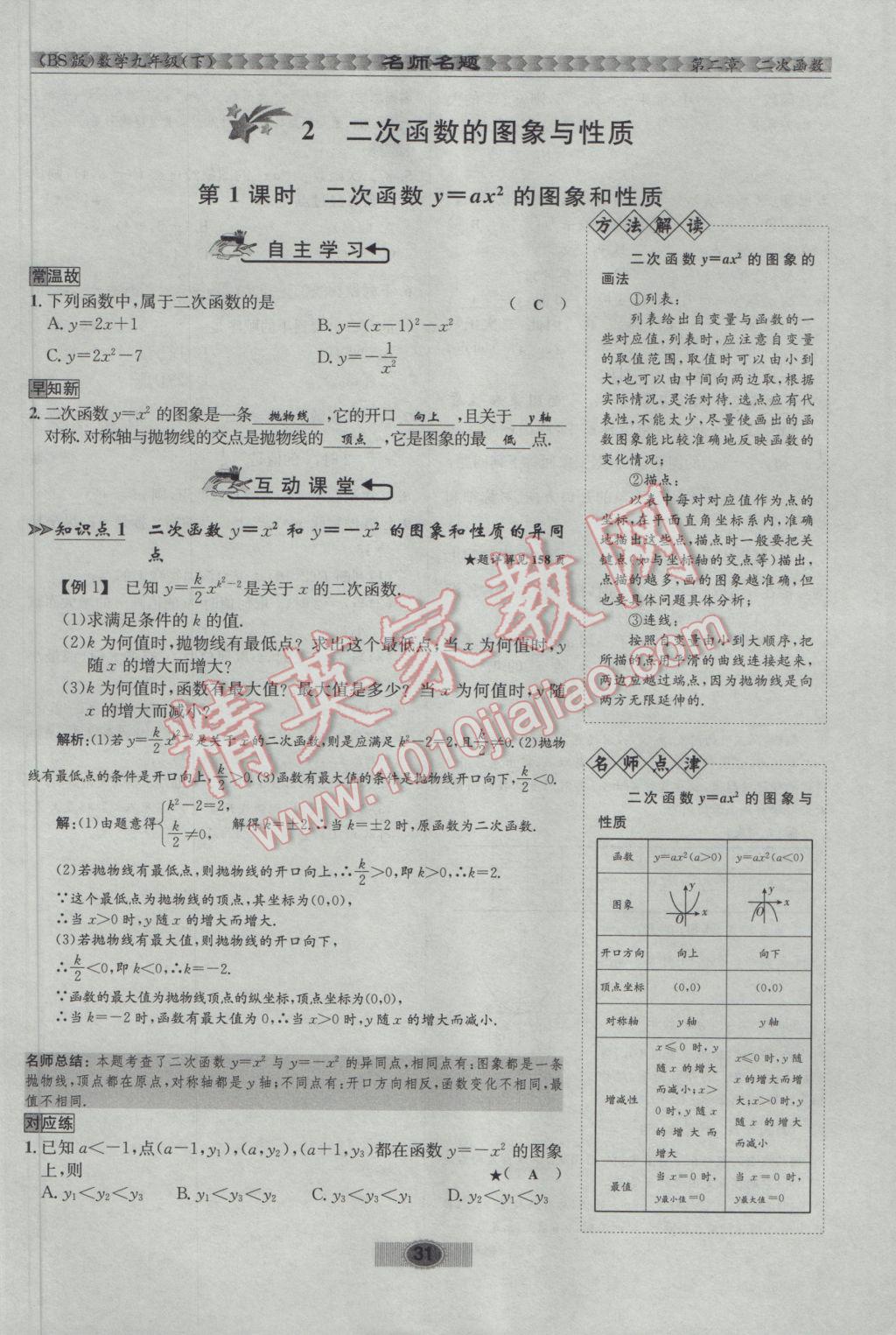 2017年优学名师名题九年级数学下册北师大版 第二章 二次函数