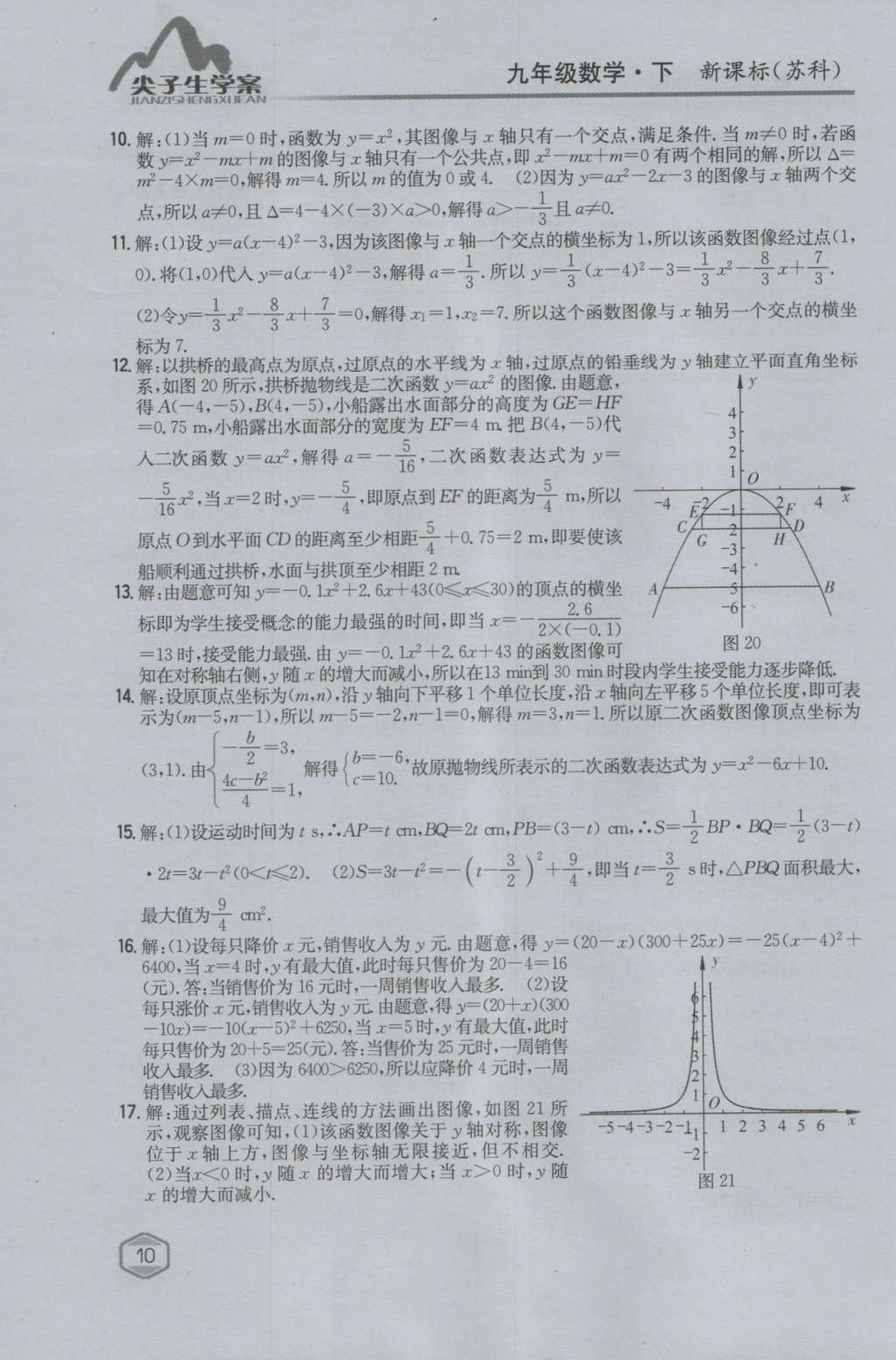 課本蘇科版九年級數(shù)學(xué)下冊 參考答案第23頁