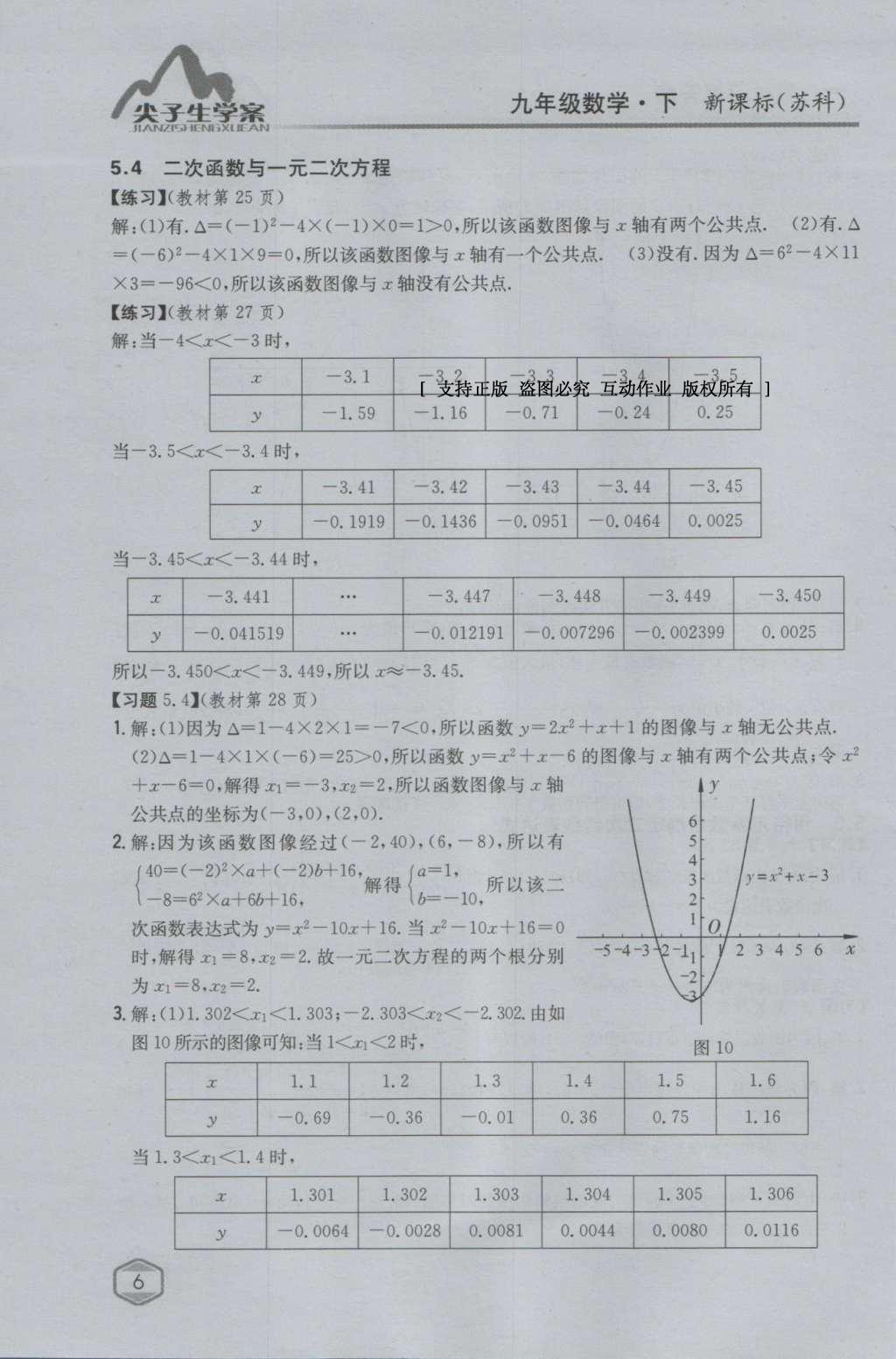 课本苏科版九年级数学下册 参考答案第19页