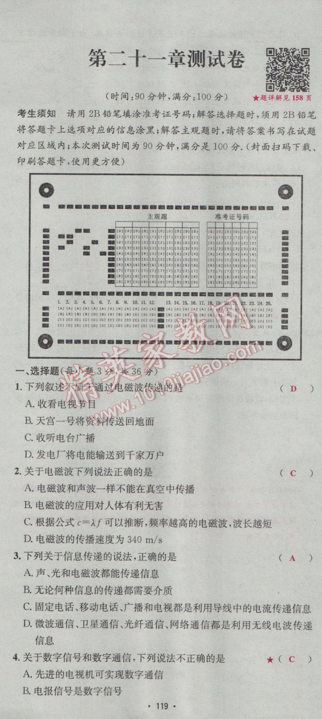 2017年優(yōu)學名師名題九年級物理下冊人教版 測試卷