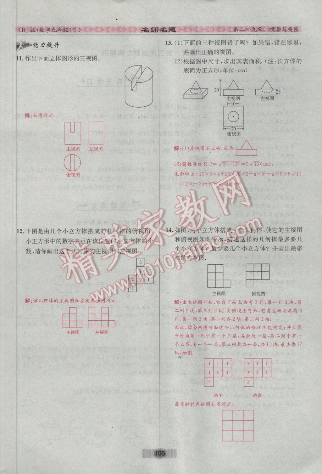 2017年优学名师名题九年级数学下册人教版 第二十九章 投影与视图