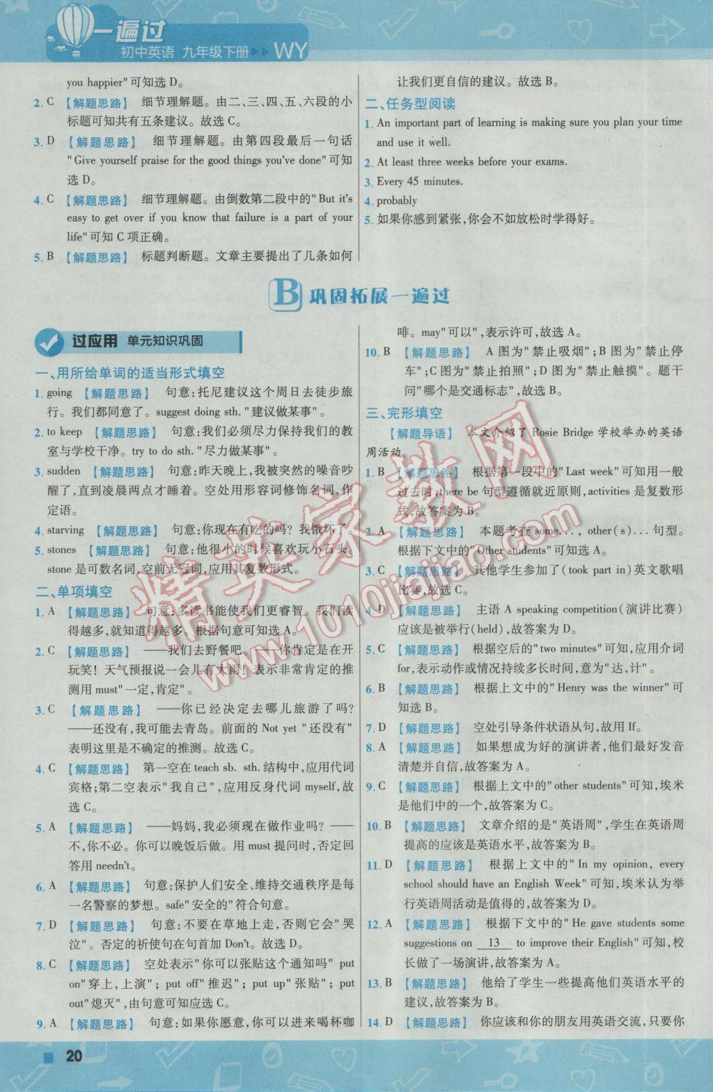 2017年一遍過(guò)初中英語(yǔ)九年級(jí)下冊(cè)外研版 參考答案