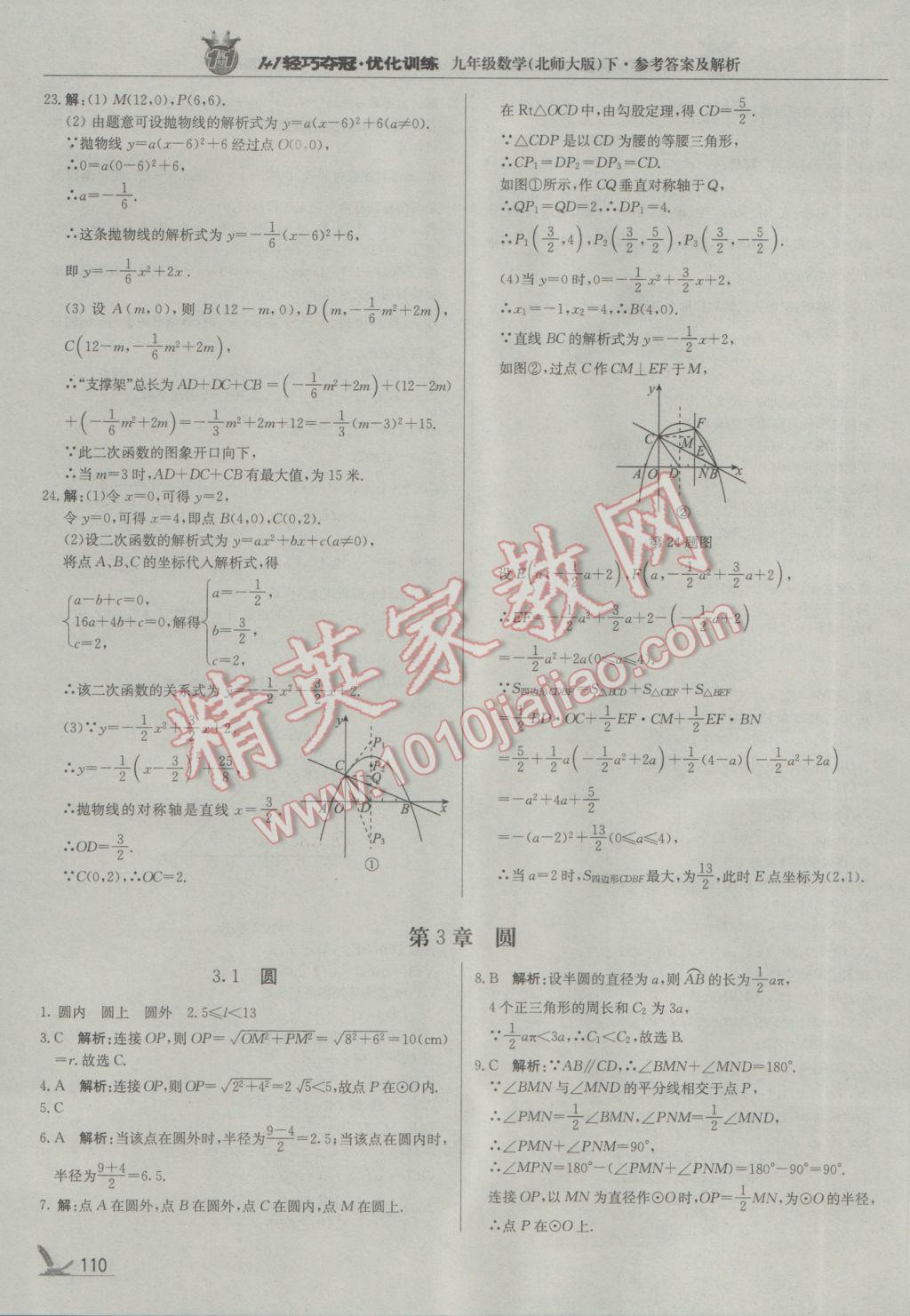 2017年1加1轻巧夺冠优化训练九年级数学下册北师大版银版 参考答案